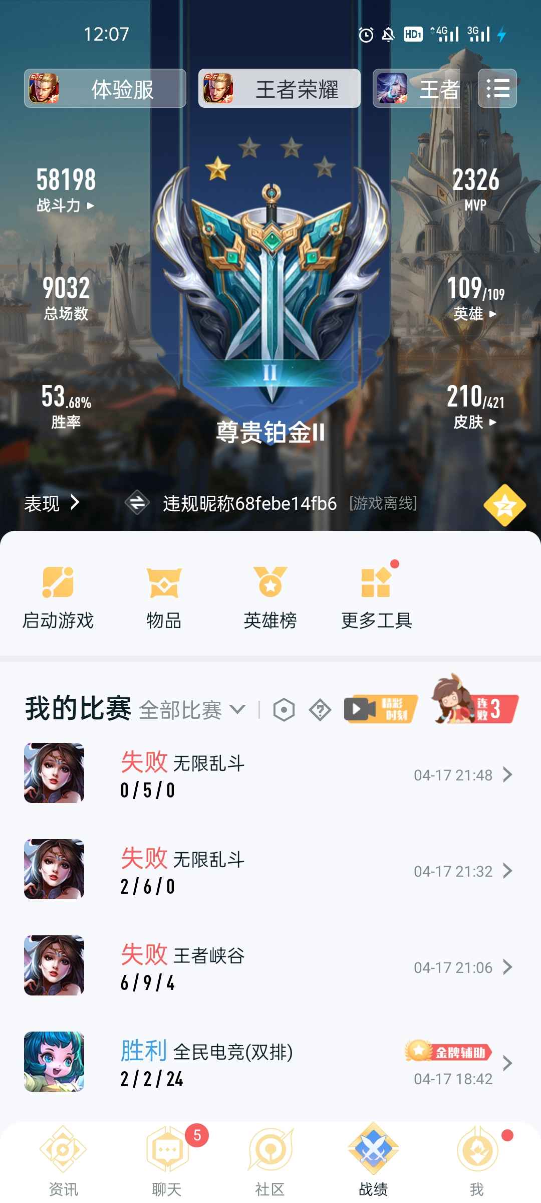 王者荣耀租号