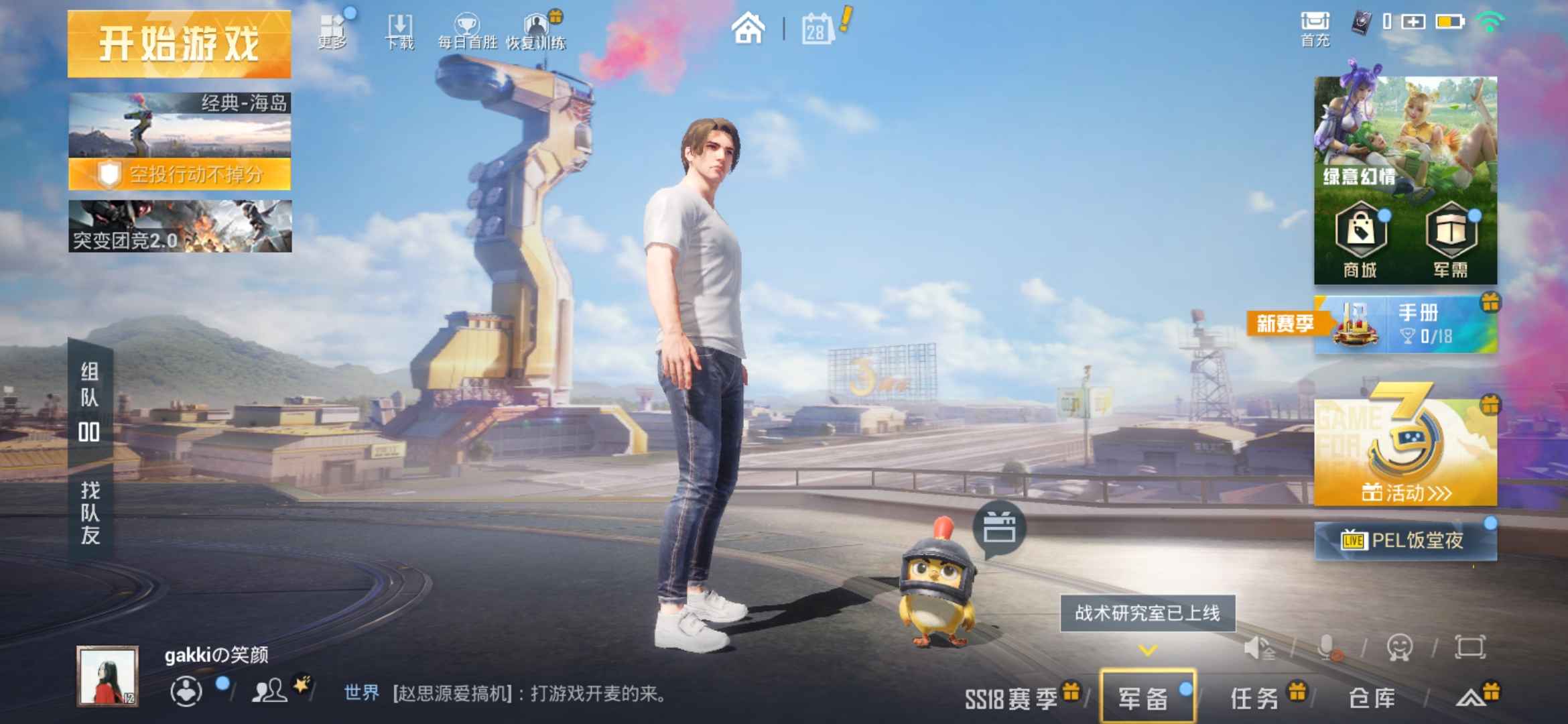 和平精英租号