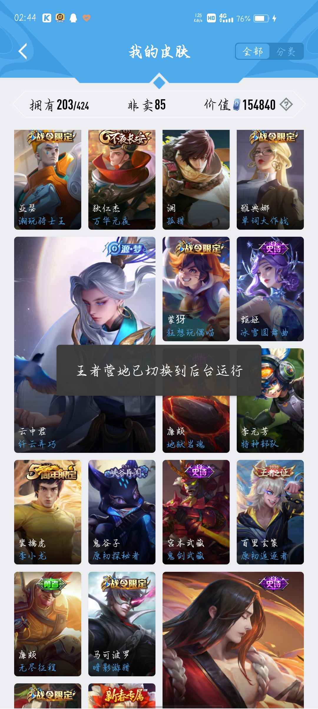王者荣耀租号