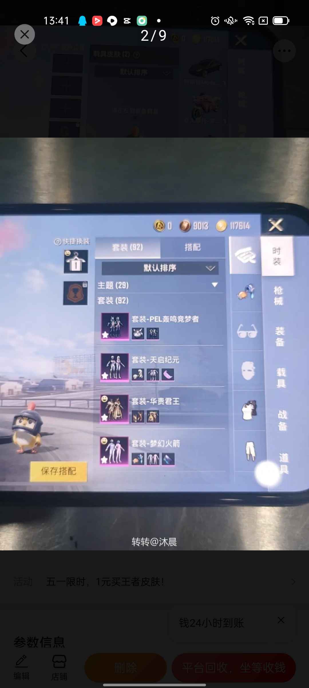 和平精英租号