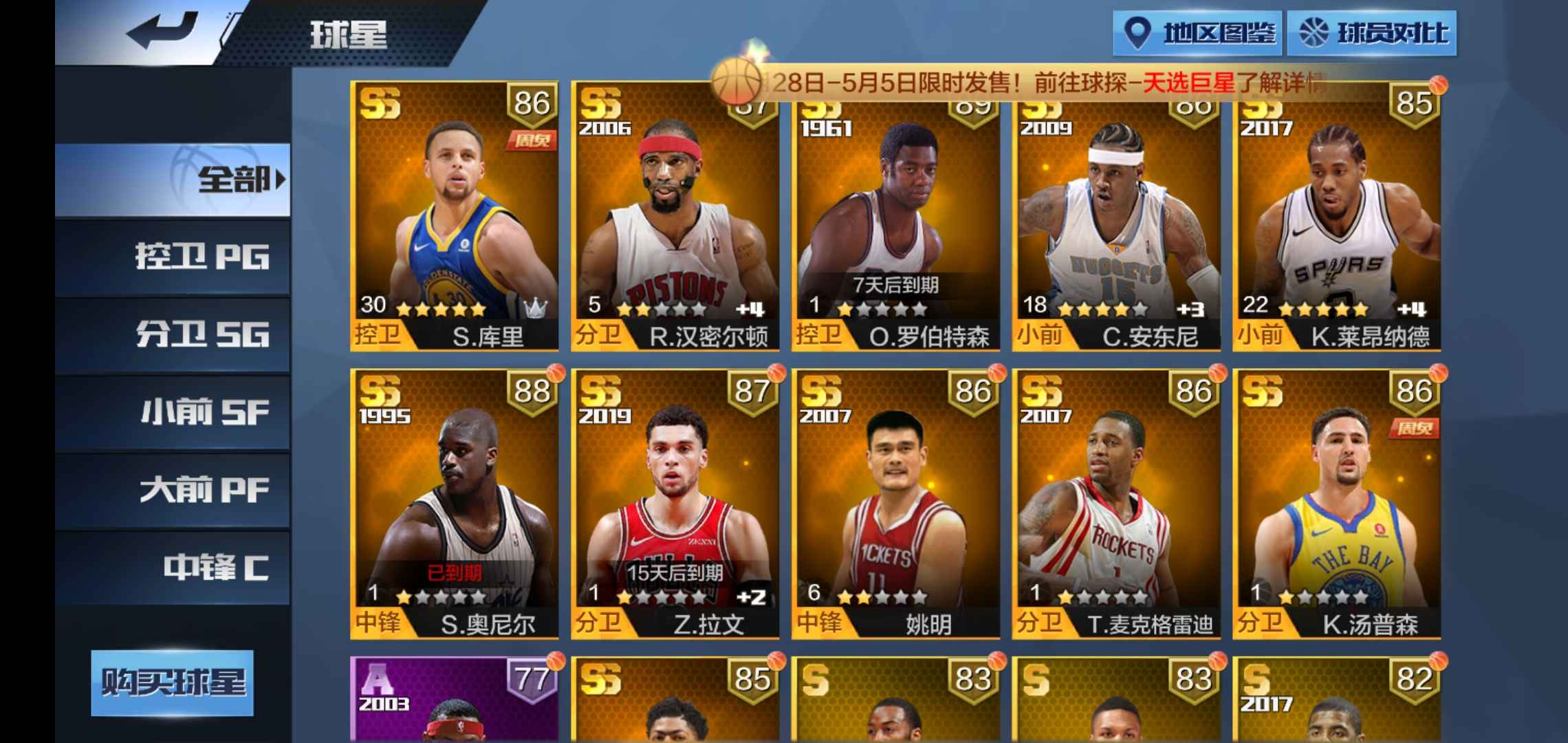 最强NBA租号