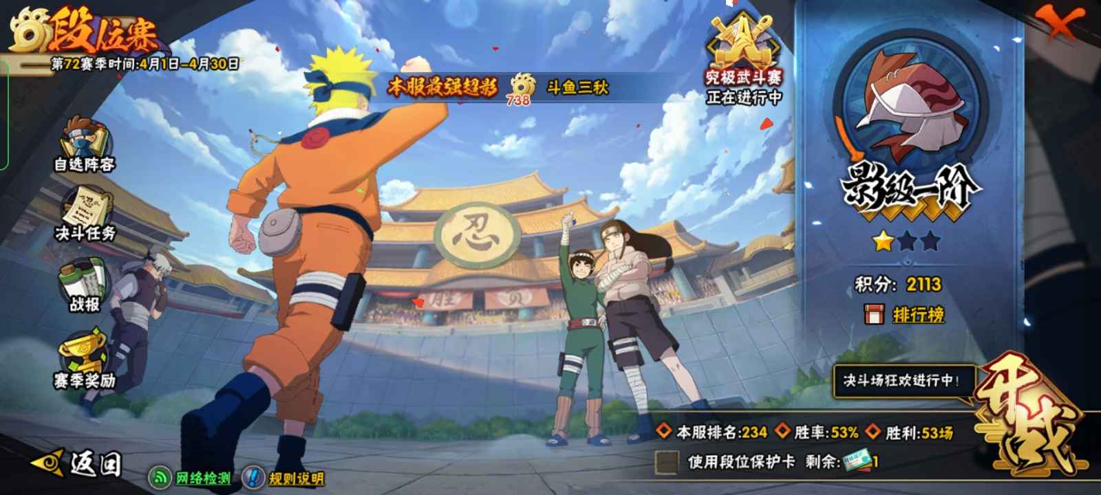 火影忍者租号