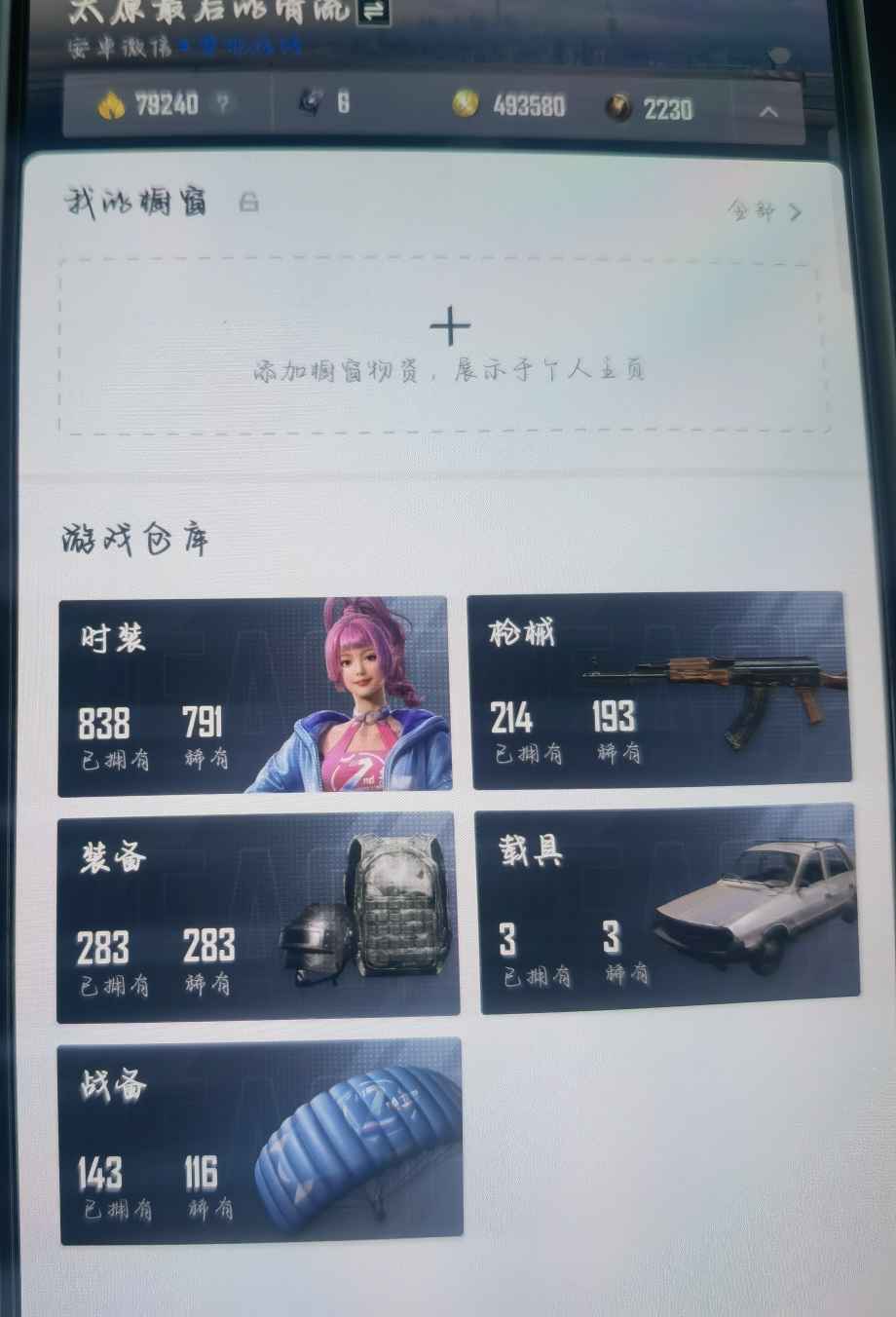 和平精英租号