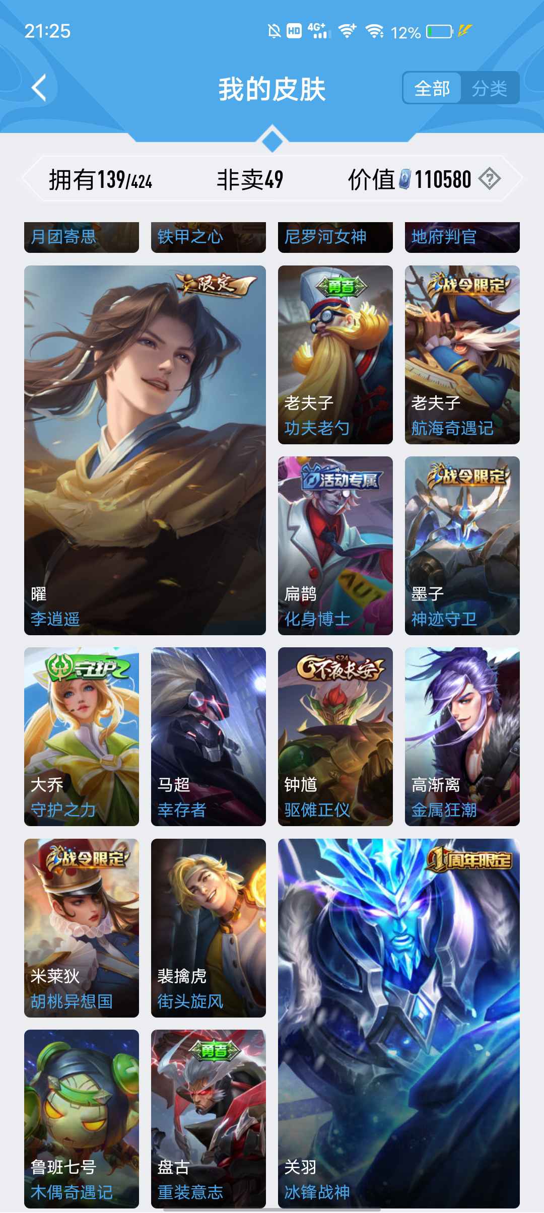 王者荣耀租号