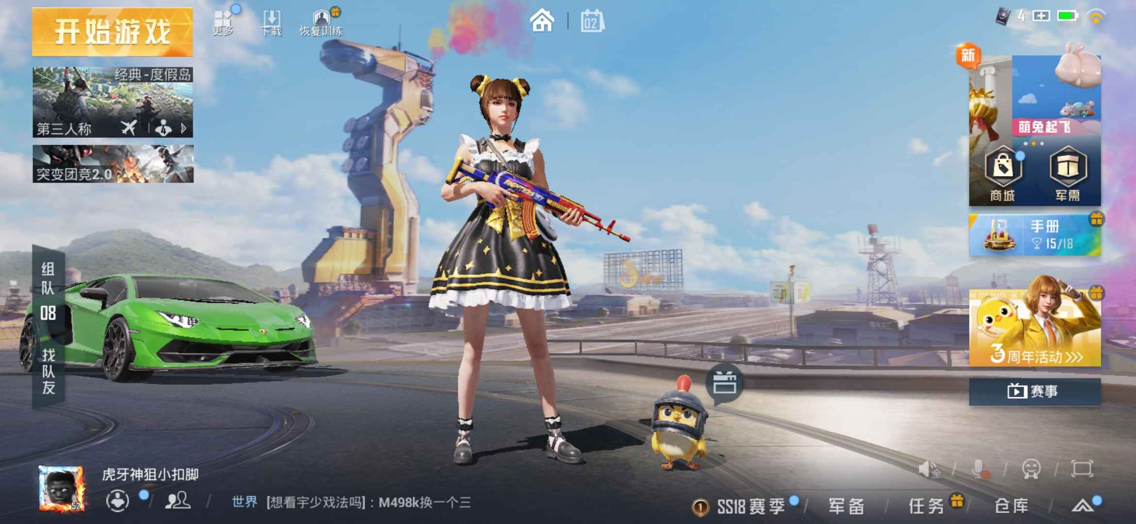 和平精英租号