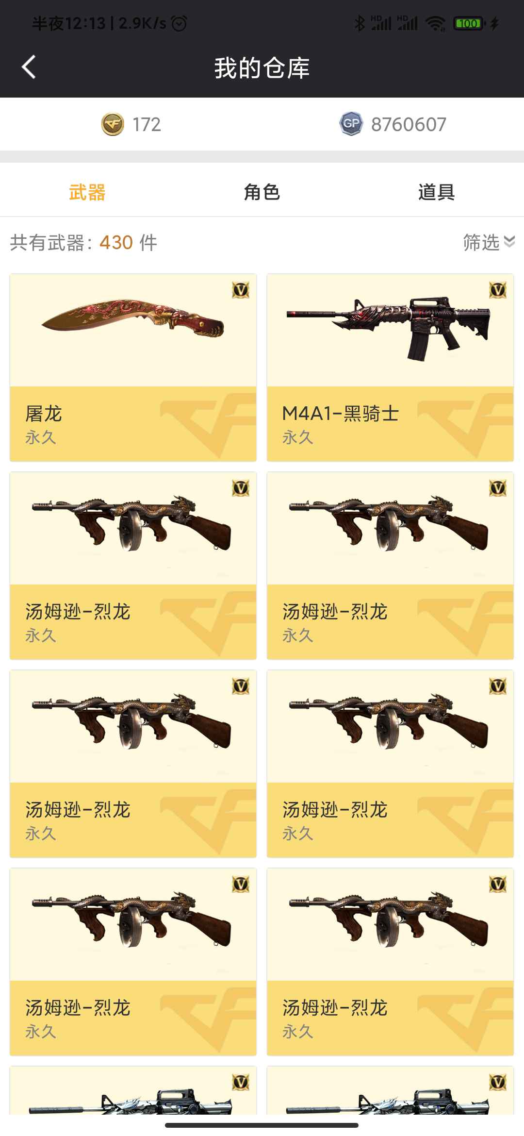 穿越火线租号