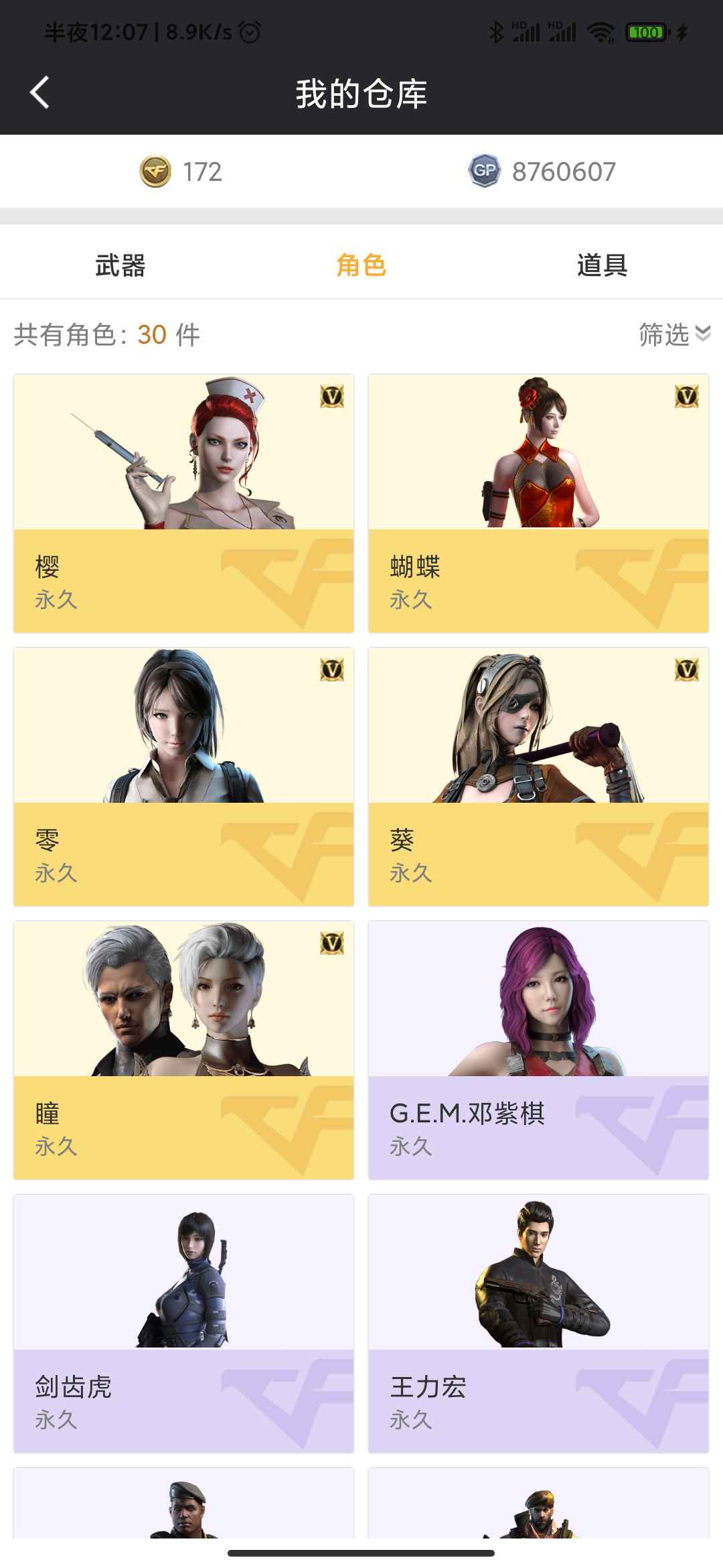 穿越火线租号