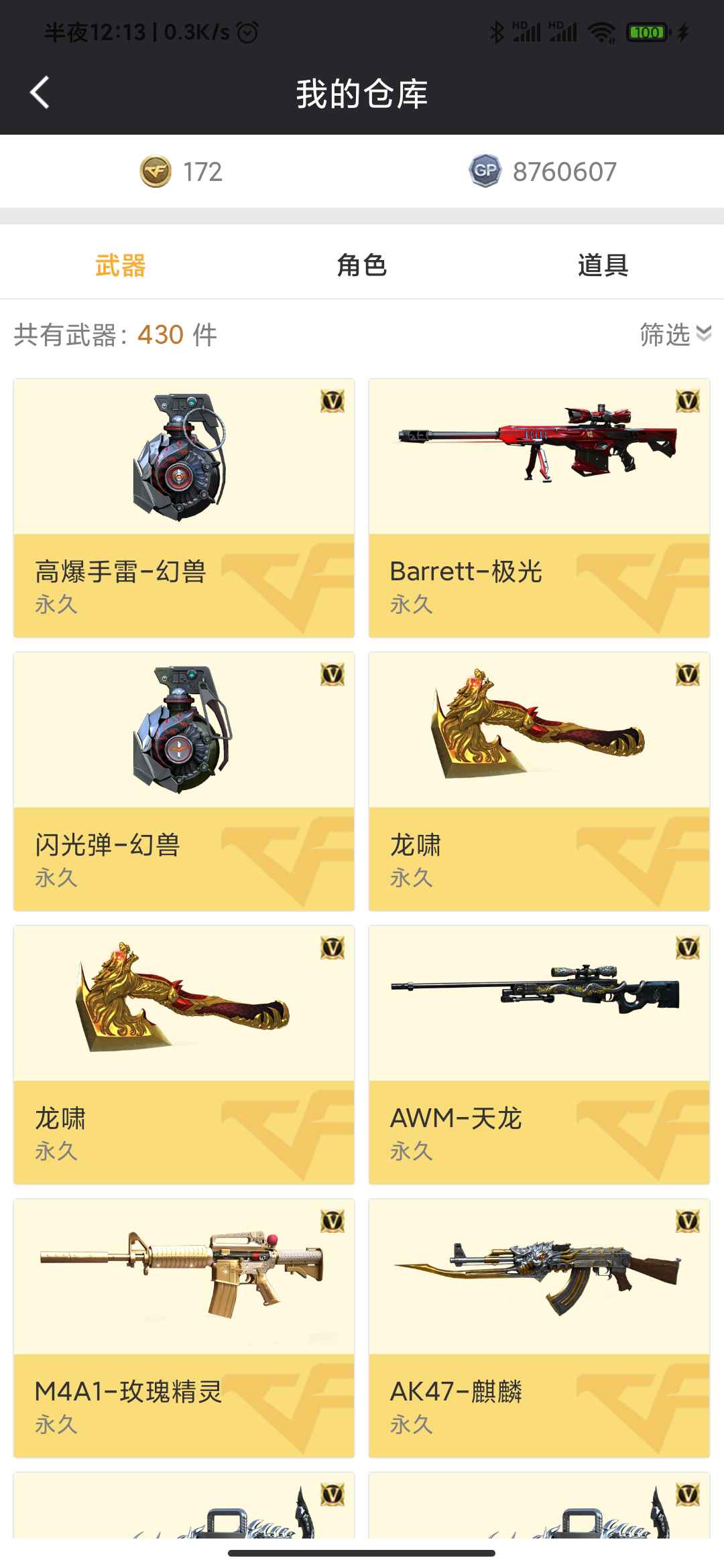 穿越火线租号
