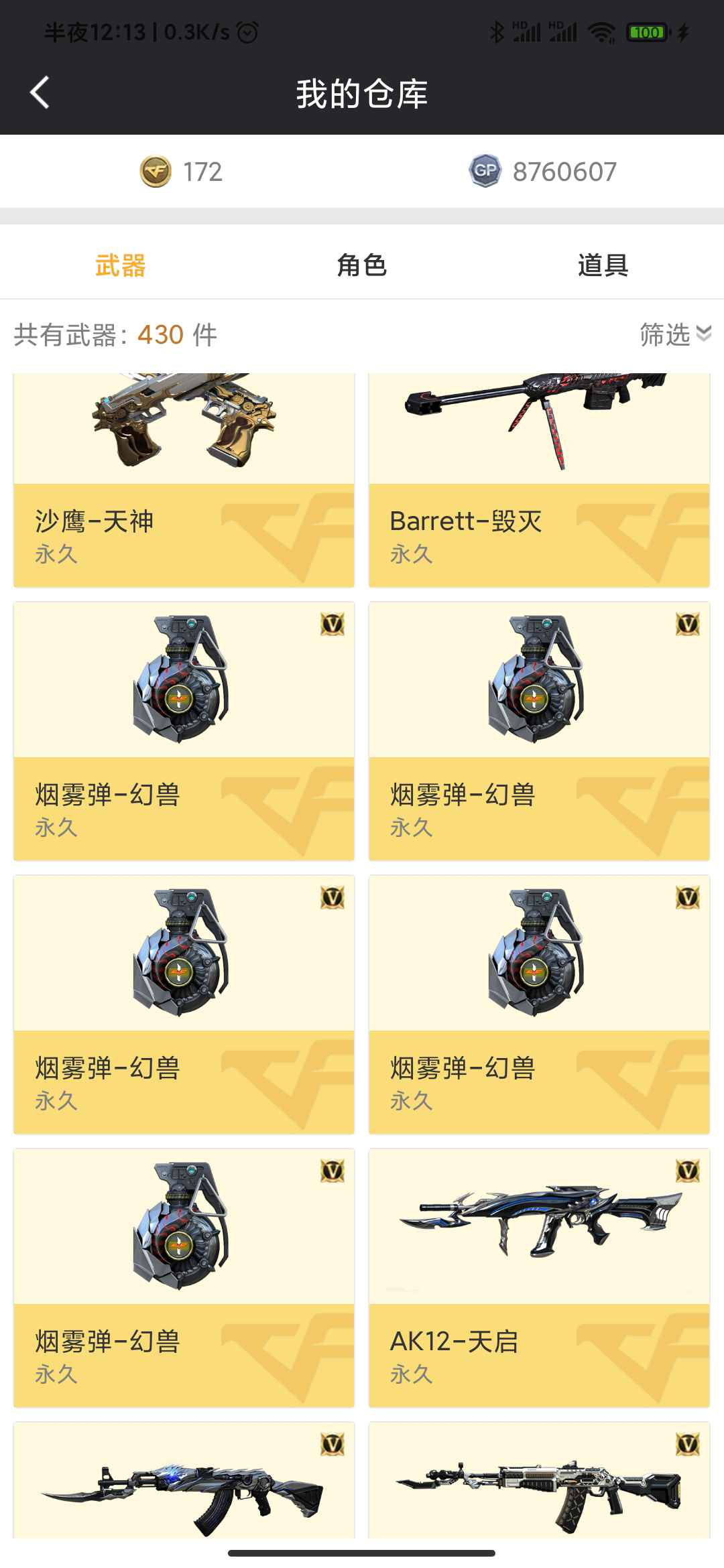 穿越火线租号