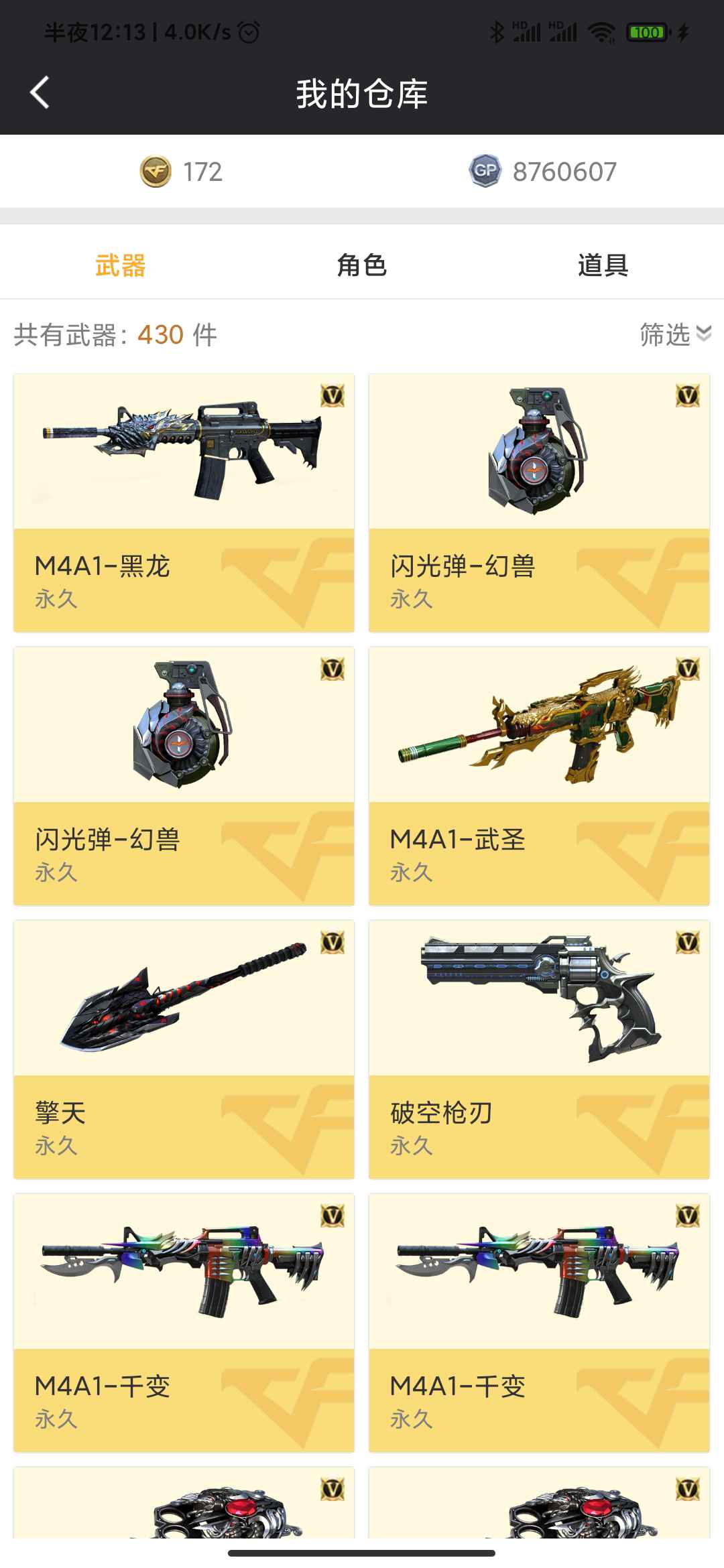 穿越火线租号