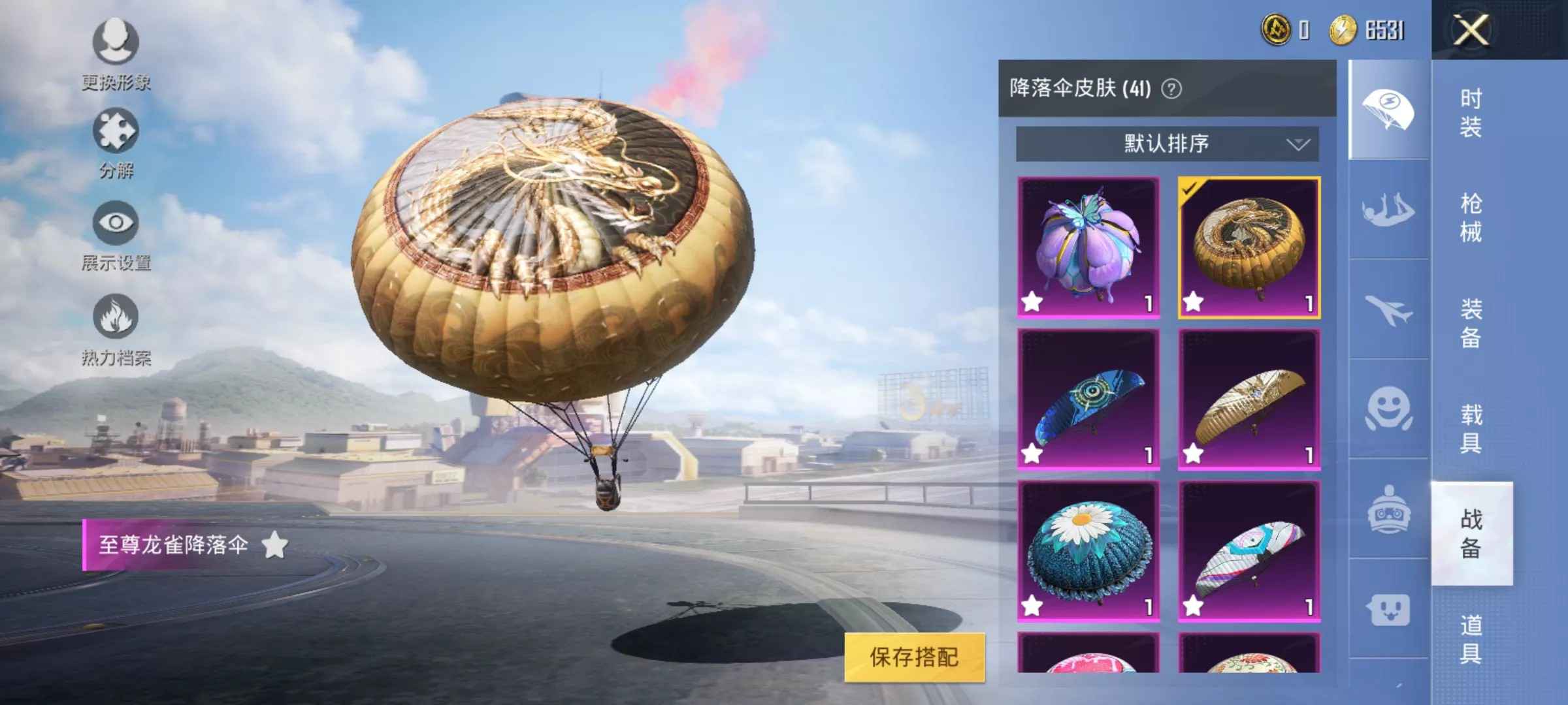 和平精英租号