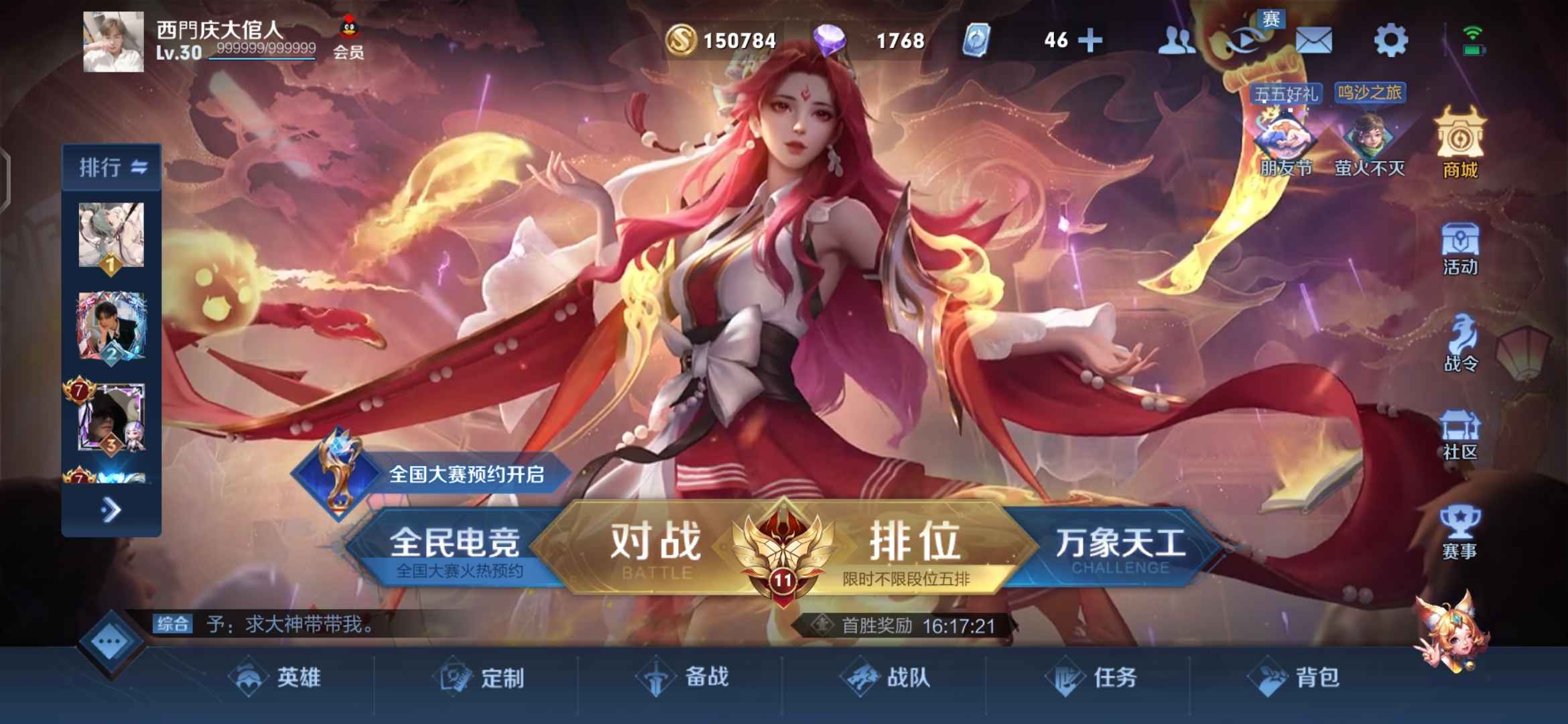 王者荣耀租号