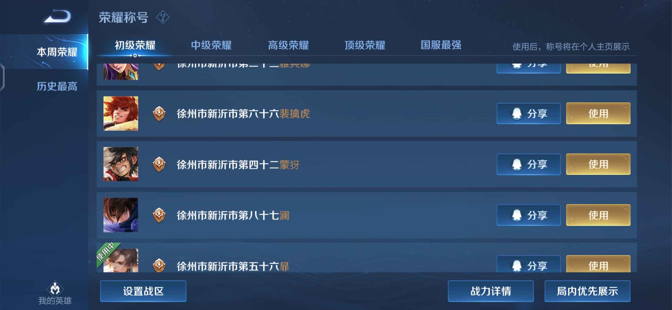 王者荣耀租号