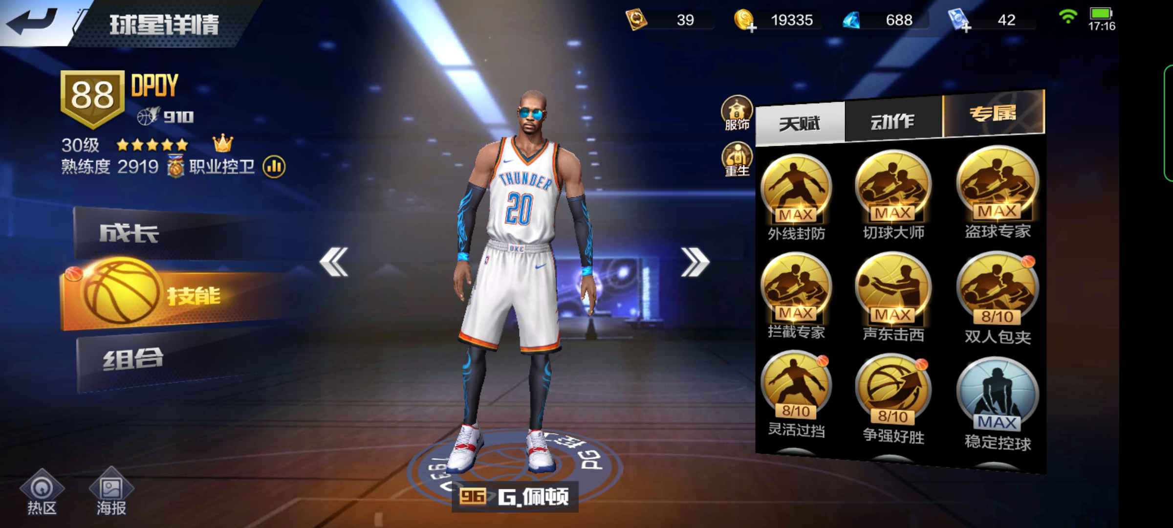 最强NBA租号