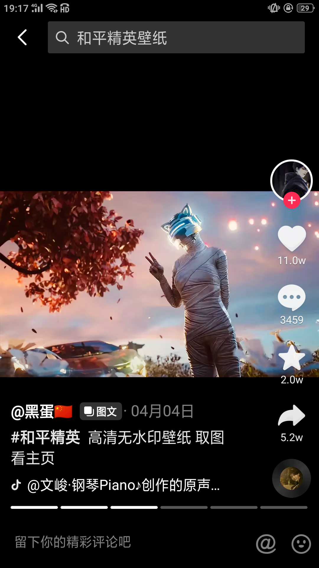 和平精英租号