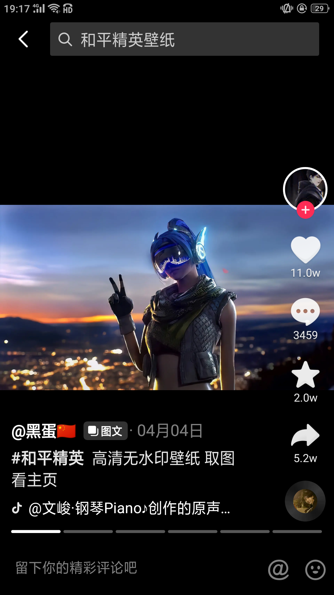 和平精英租号