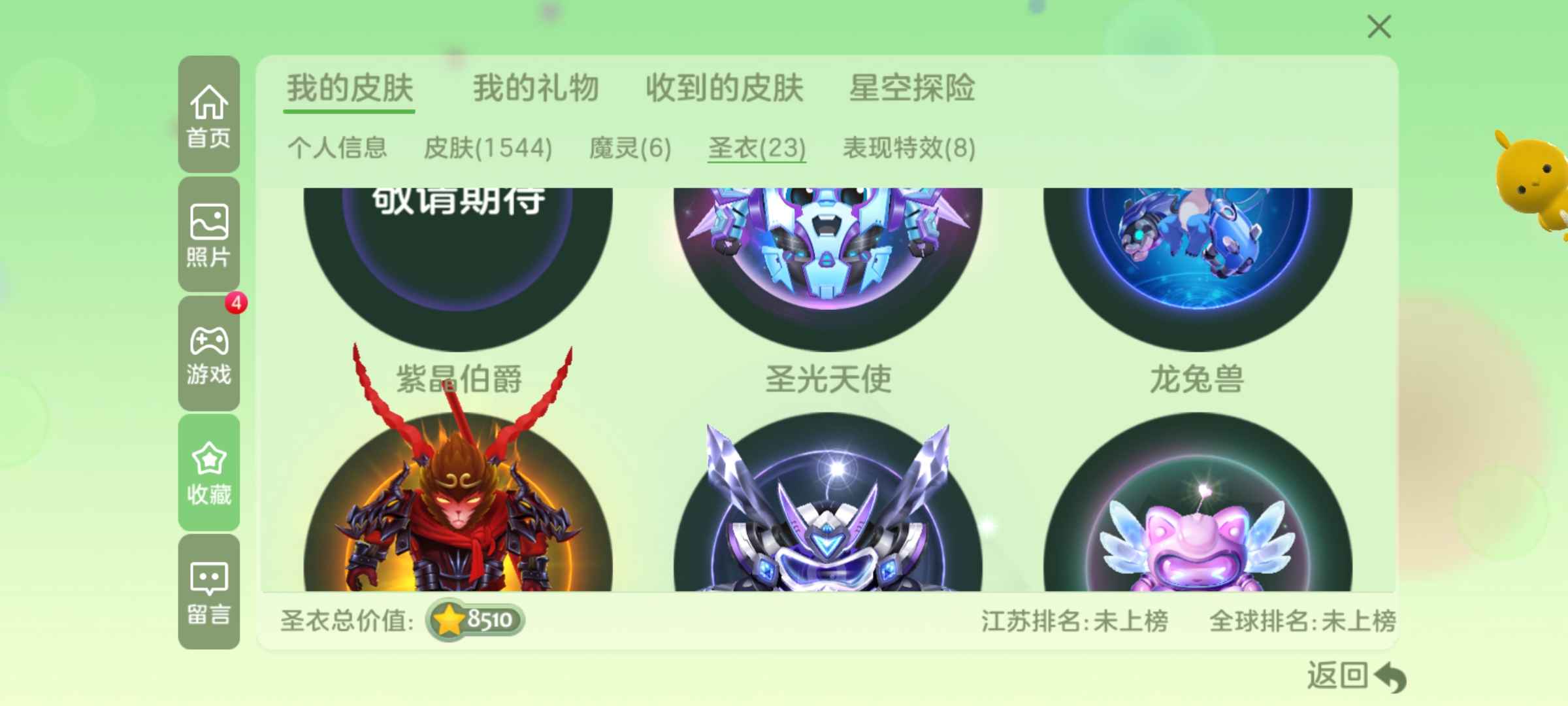 球球大作战租号