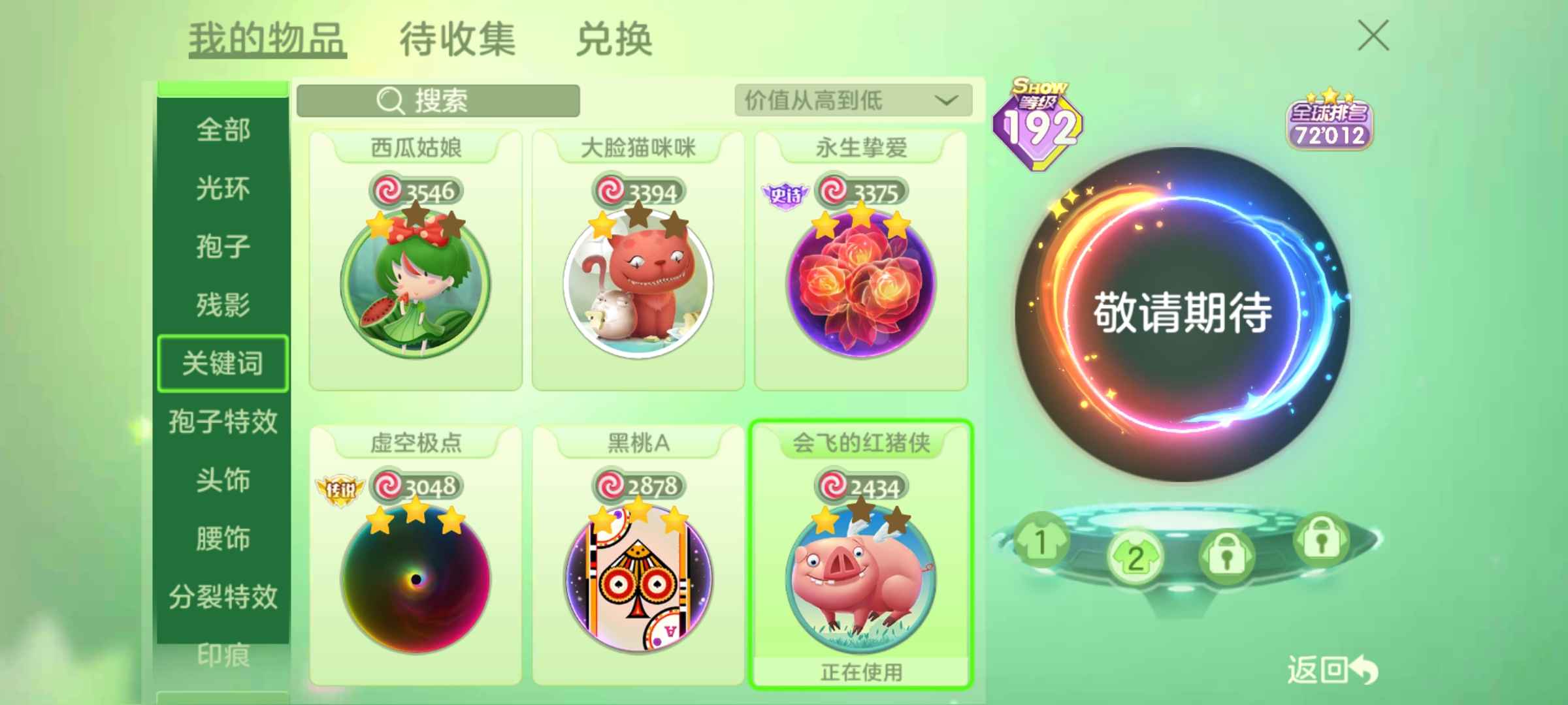 球球大作战租号