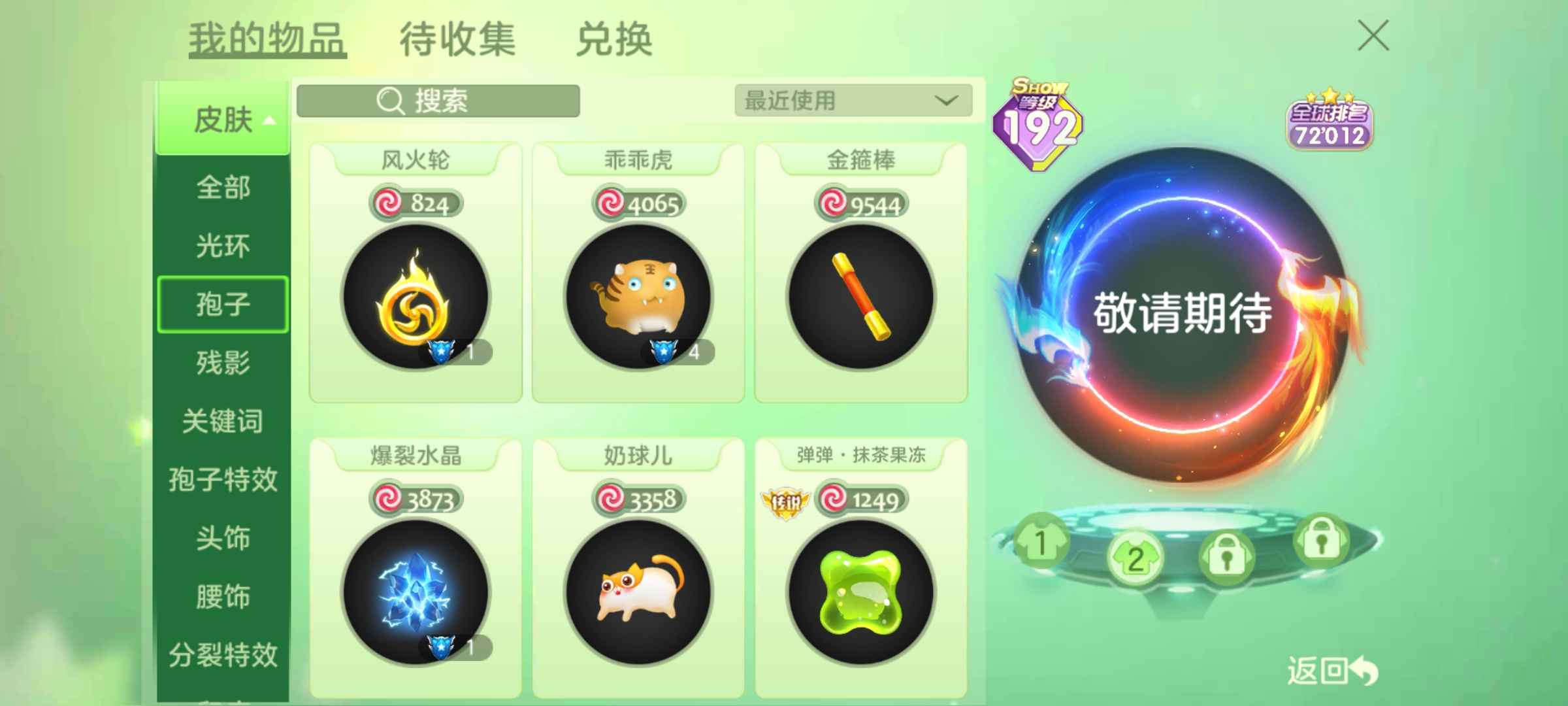 球球大作战租号