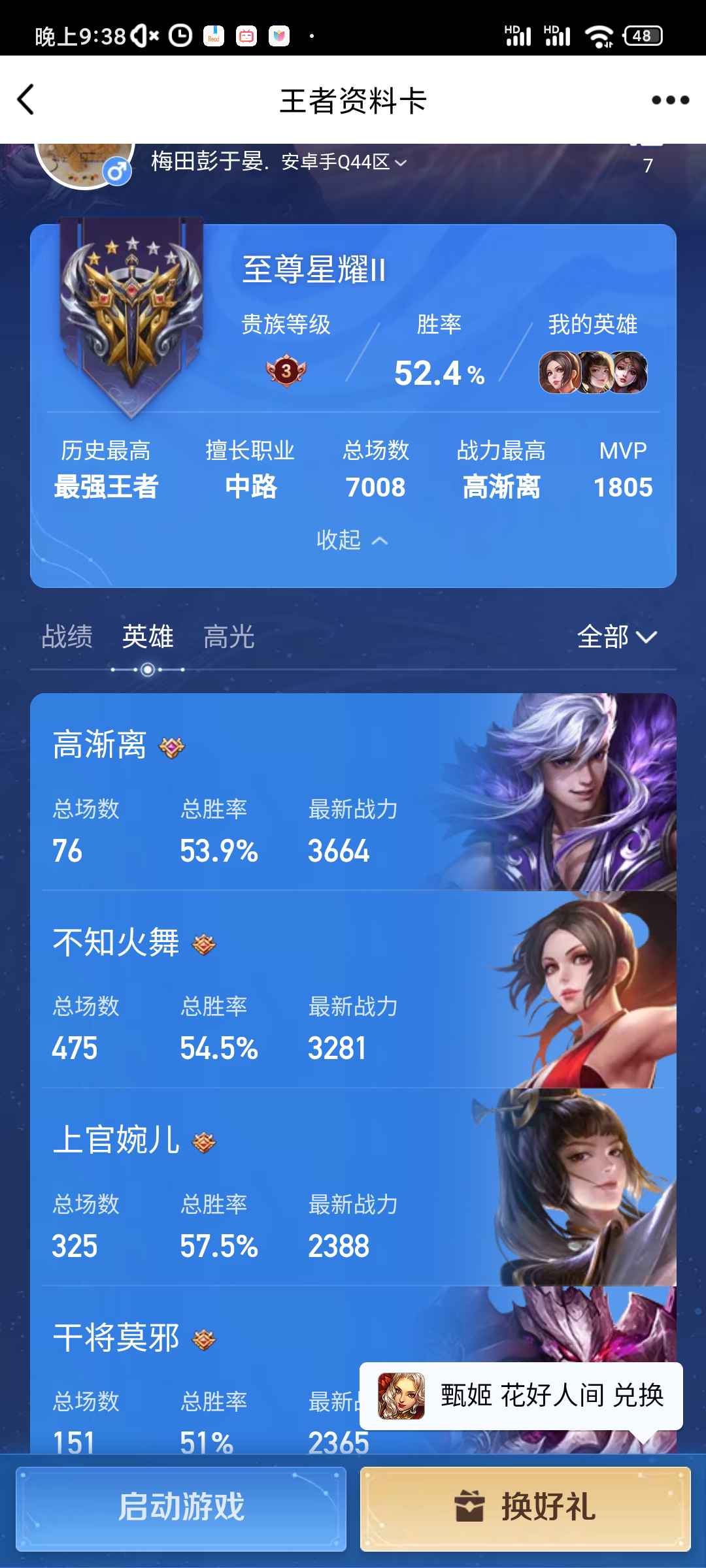 王者荣耀租号