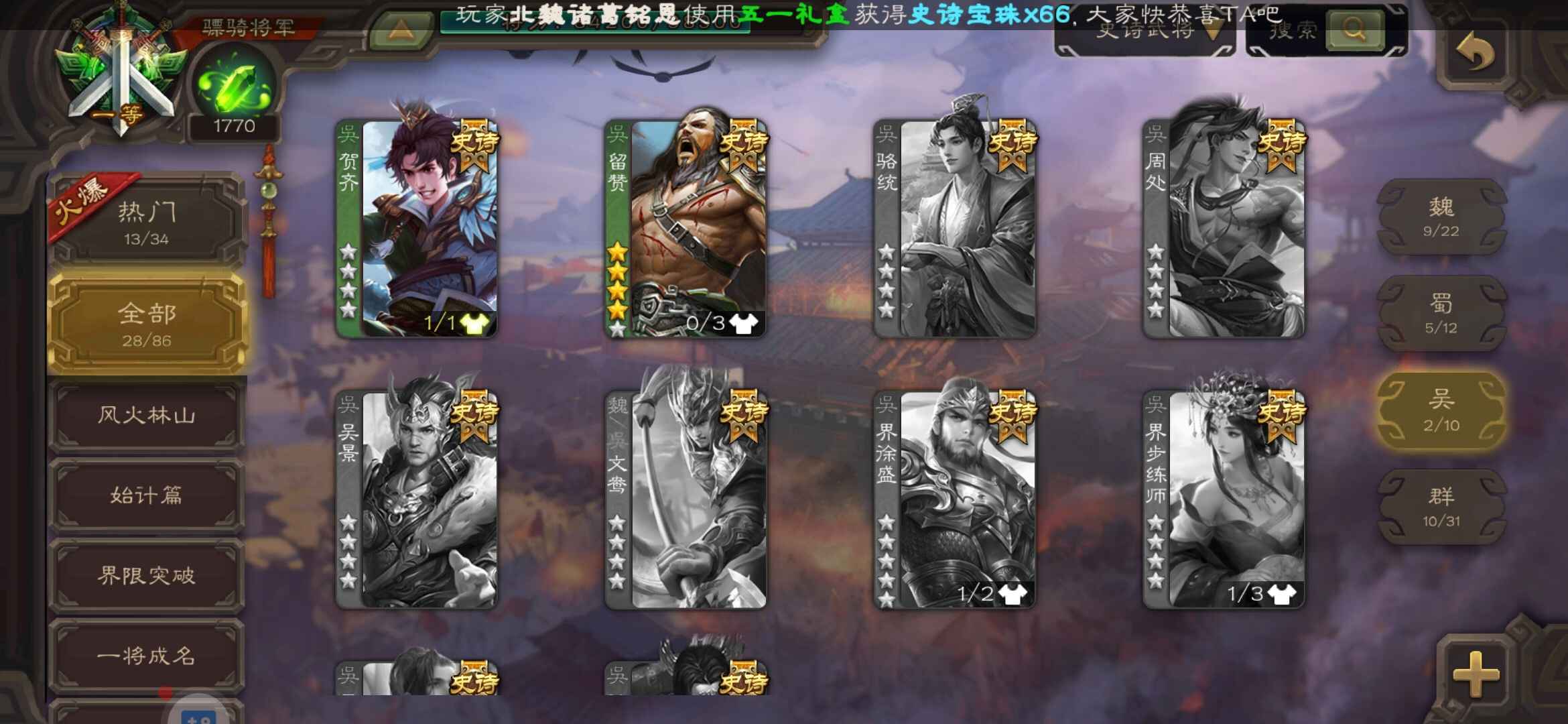 三国杀手游租号