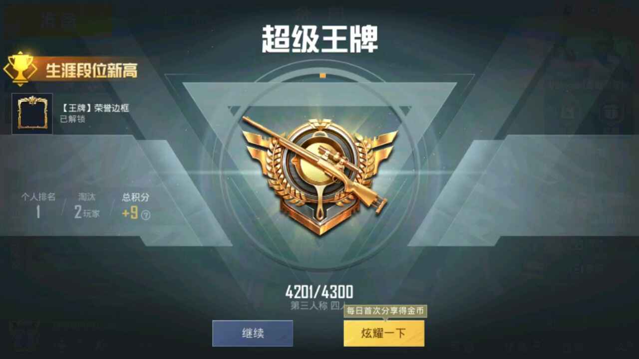 和平精英租号