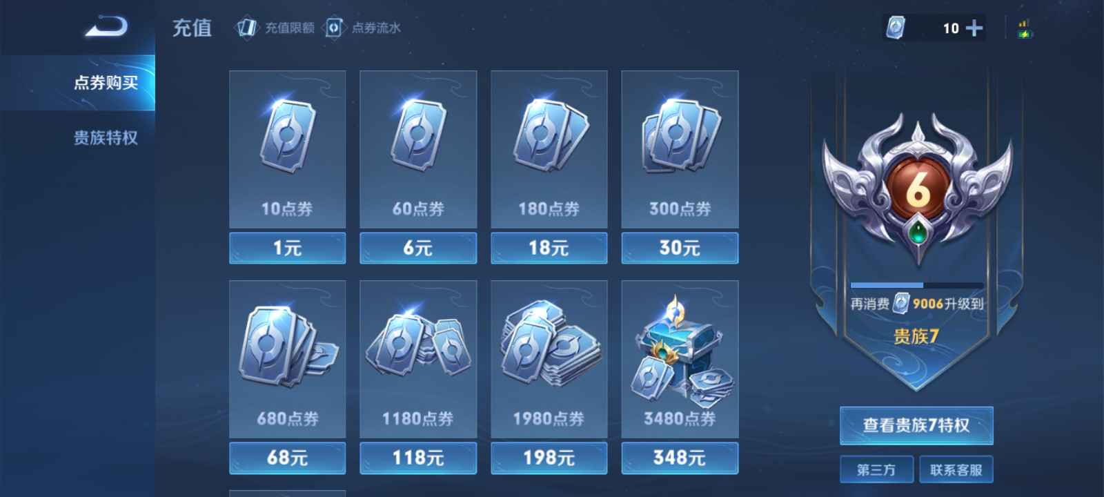王者荣耀租号