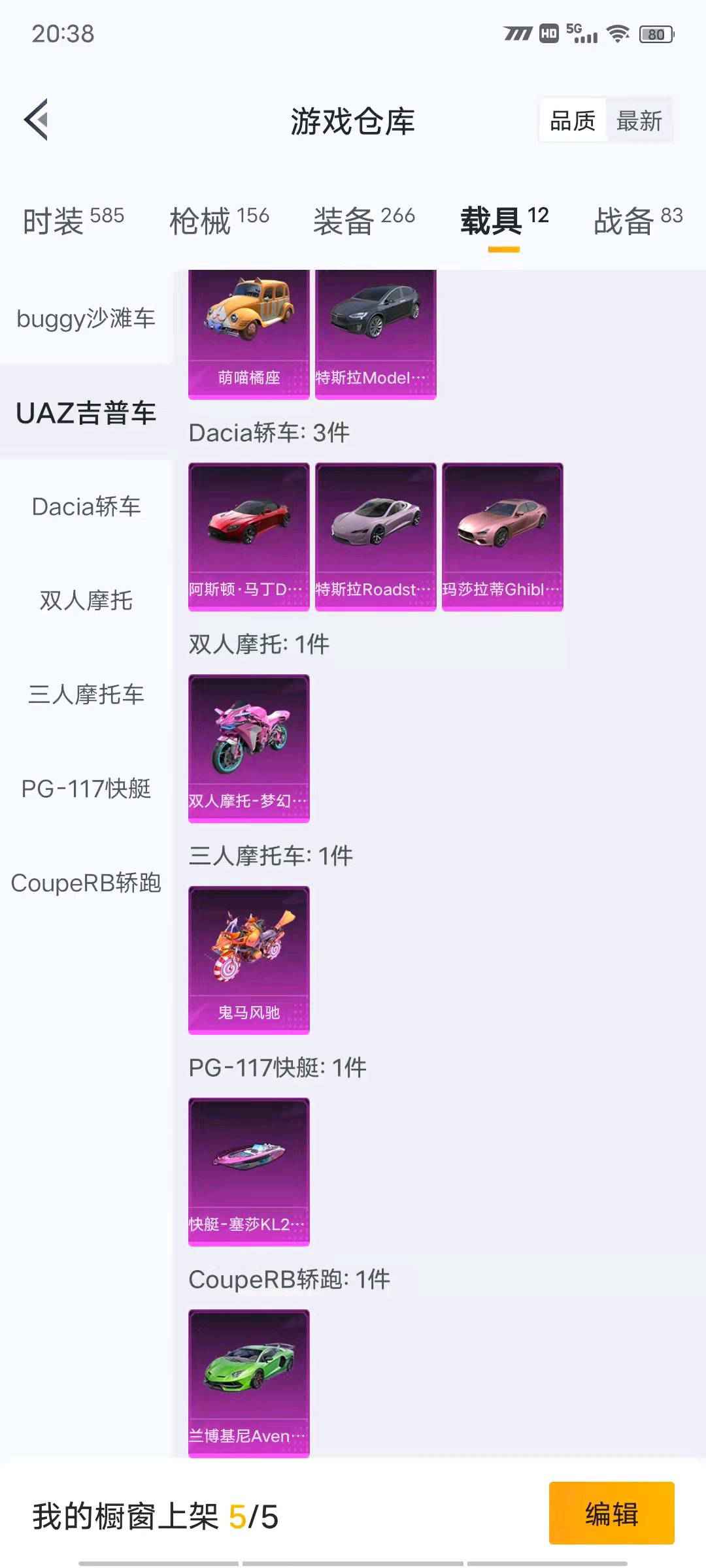 和平精英租号