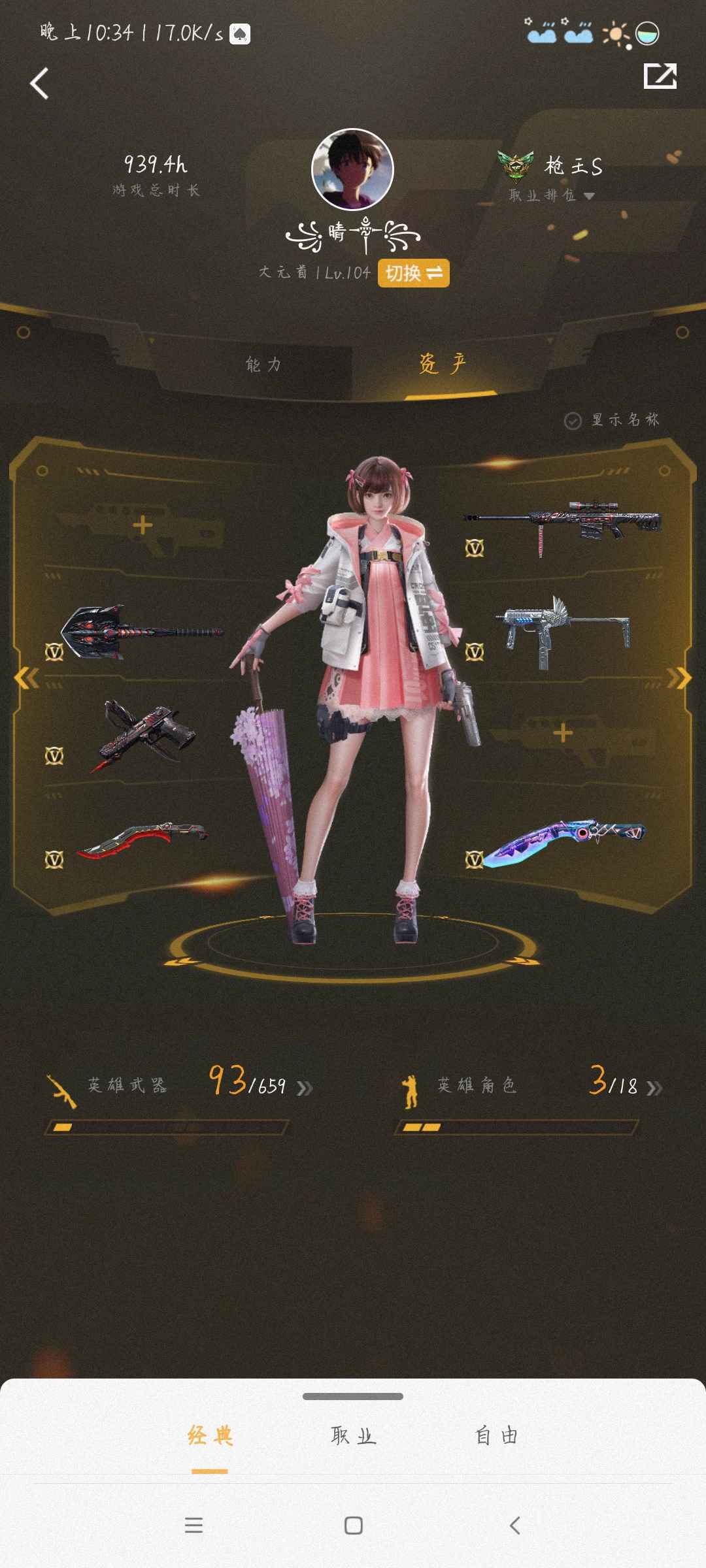 枪战王者租号