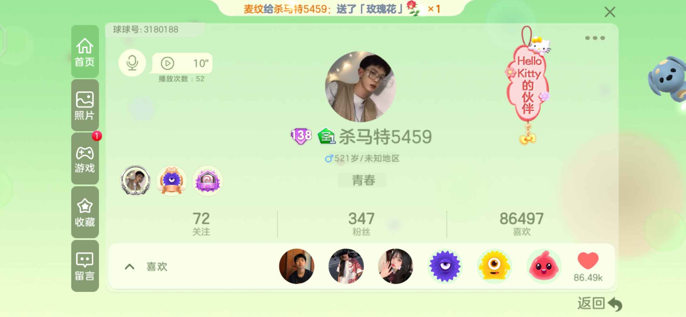 球球大作战租号