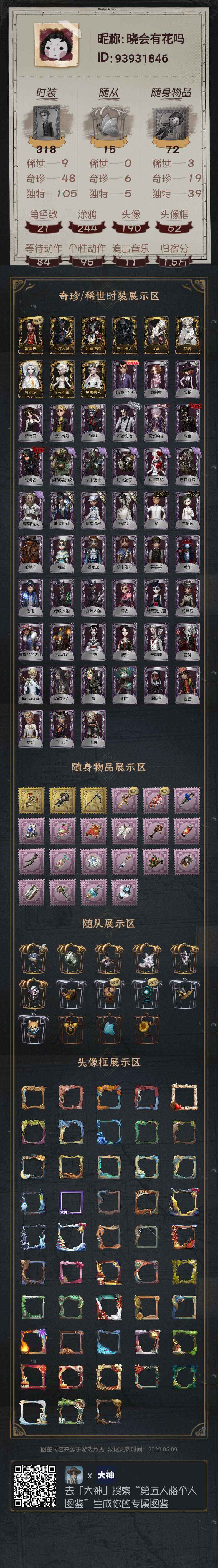 第五人格租号