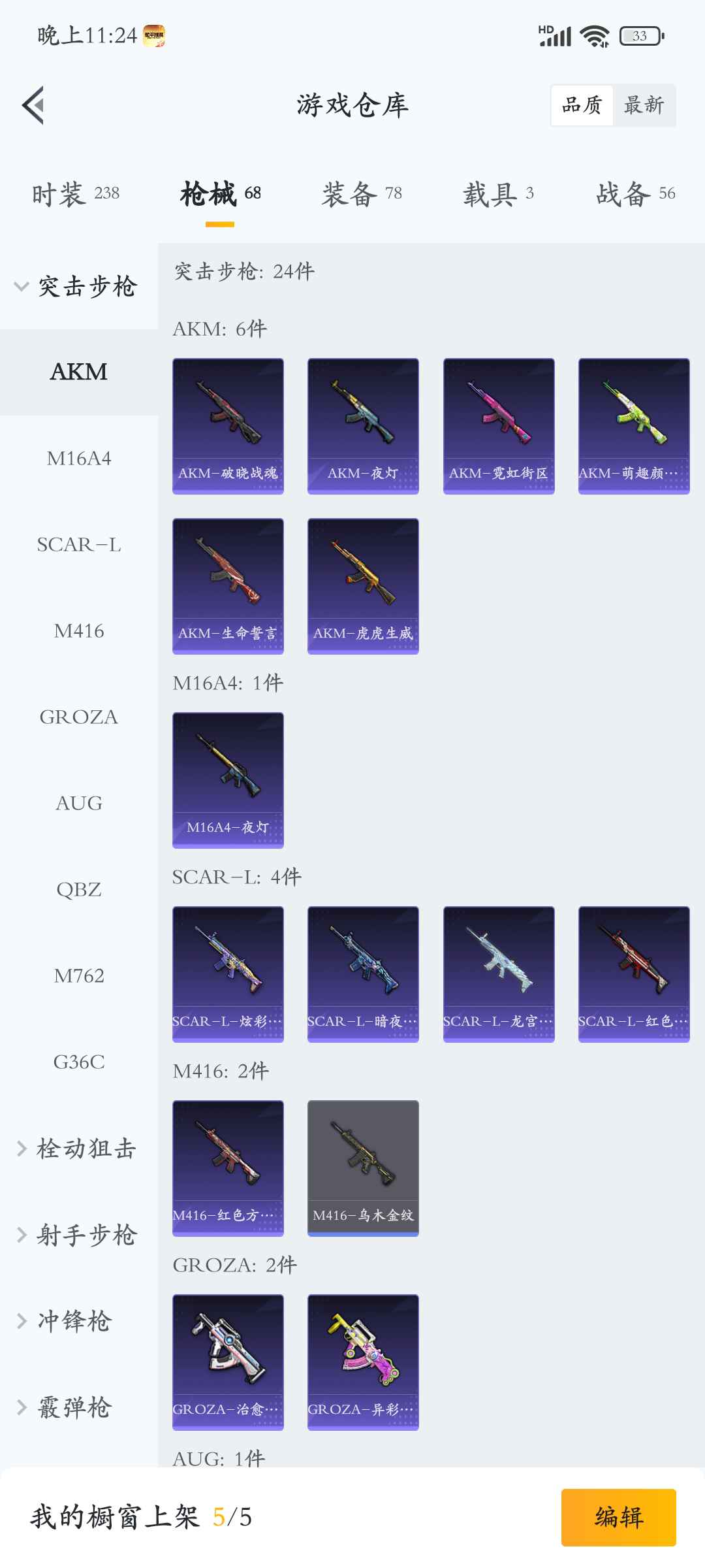 和平精英租号