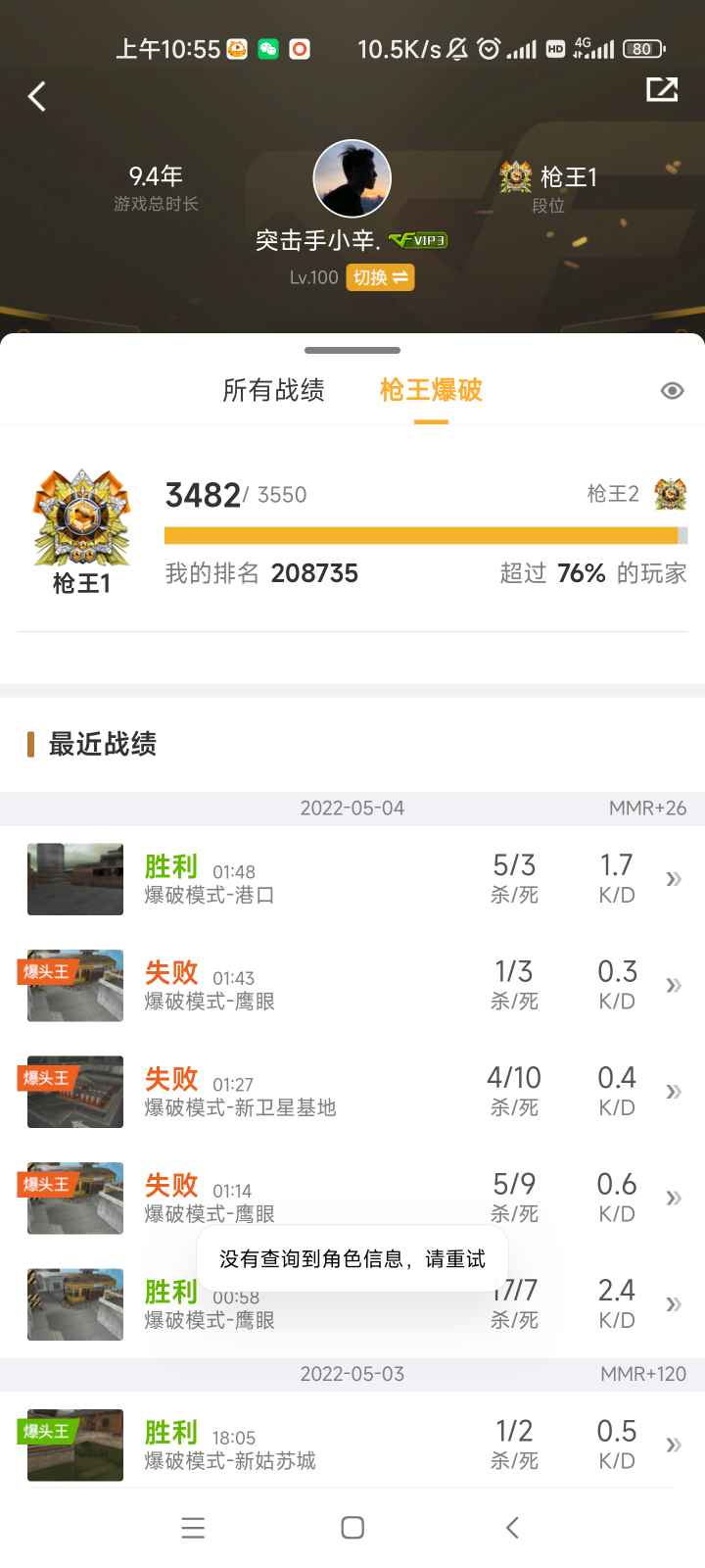 穿越火线租号