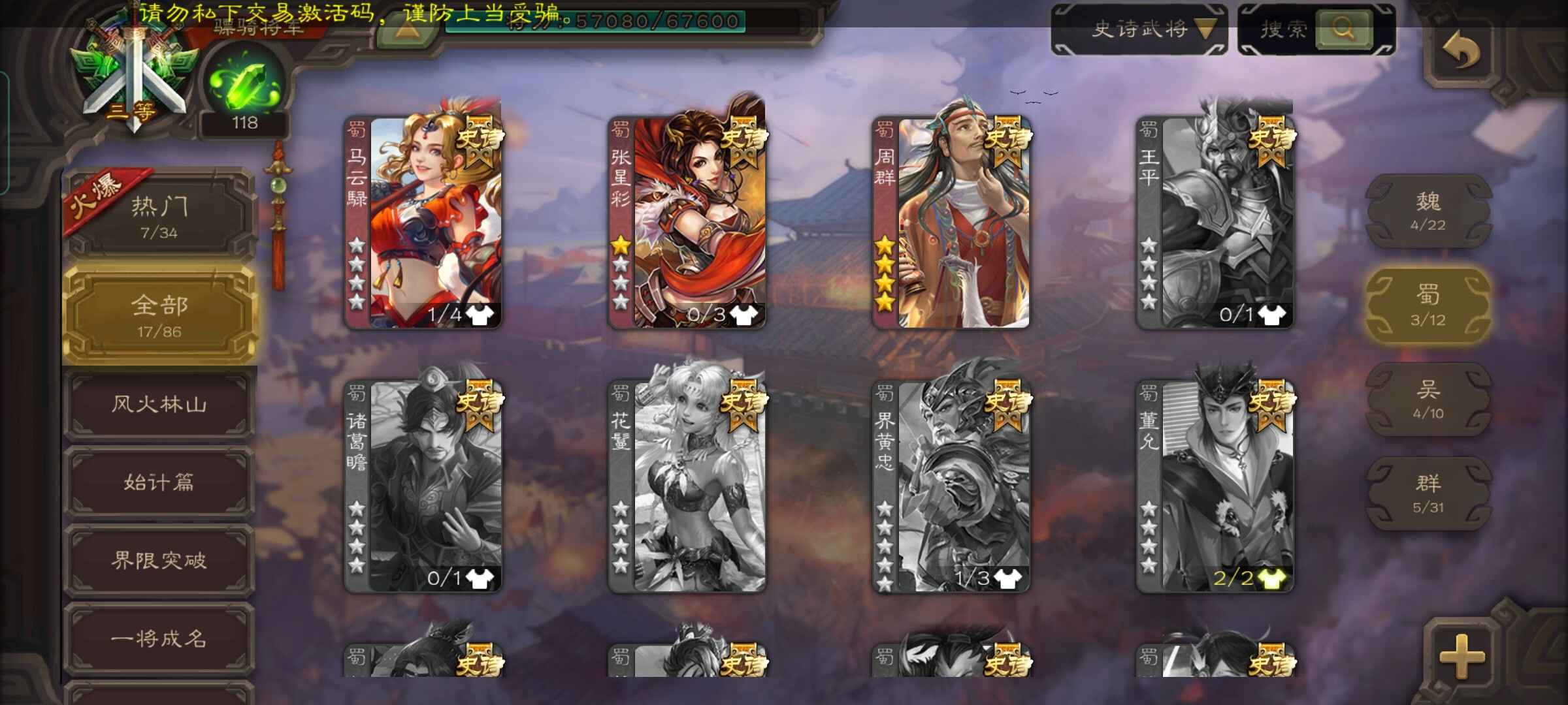三国杀手游租号