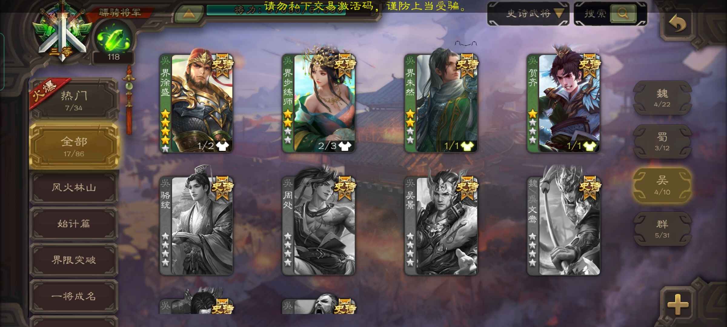 三国杀手游租号