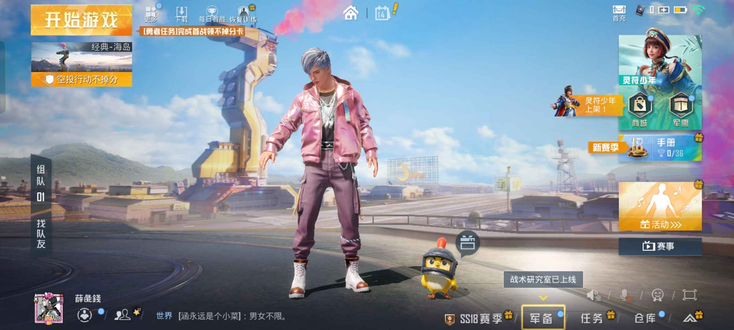 和平精英租号