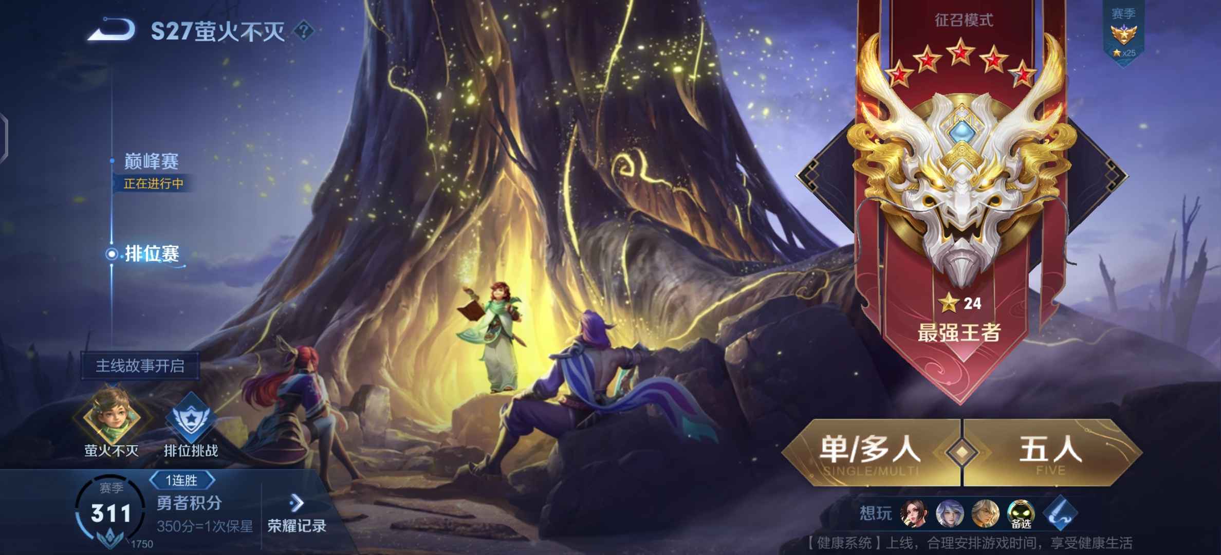 王者荣耀租号
