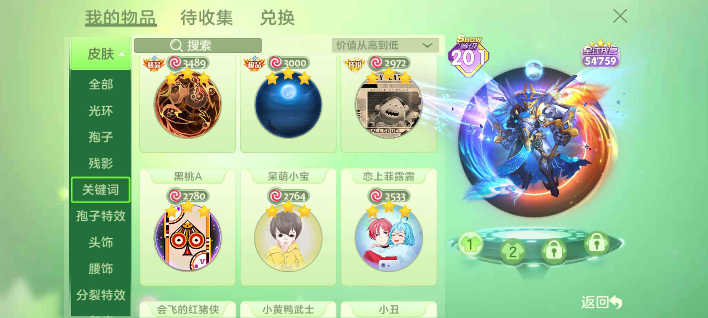 球球大作战租号
