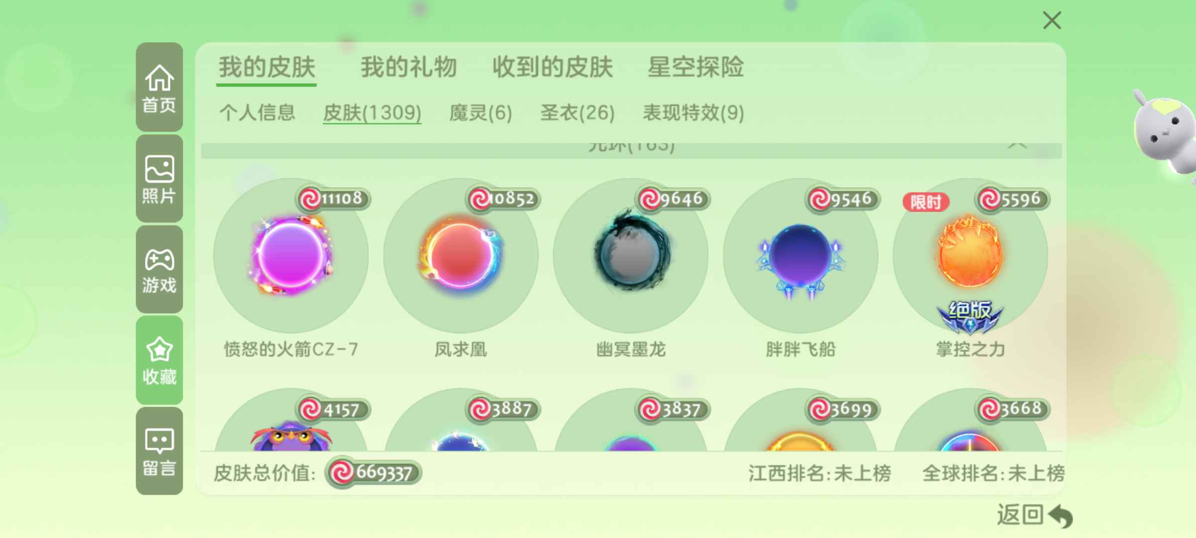 球球大作战租号