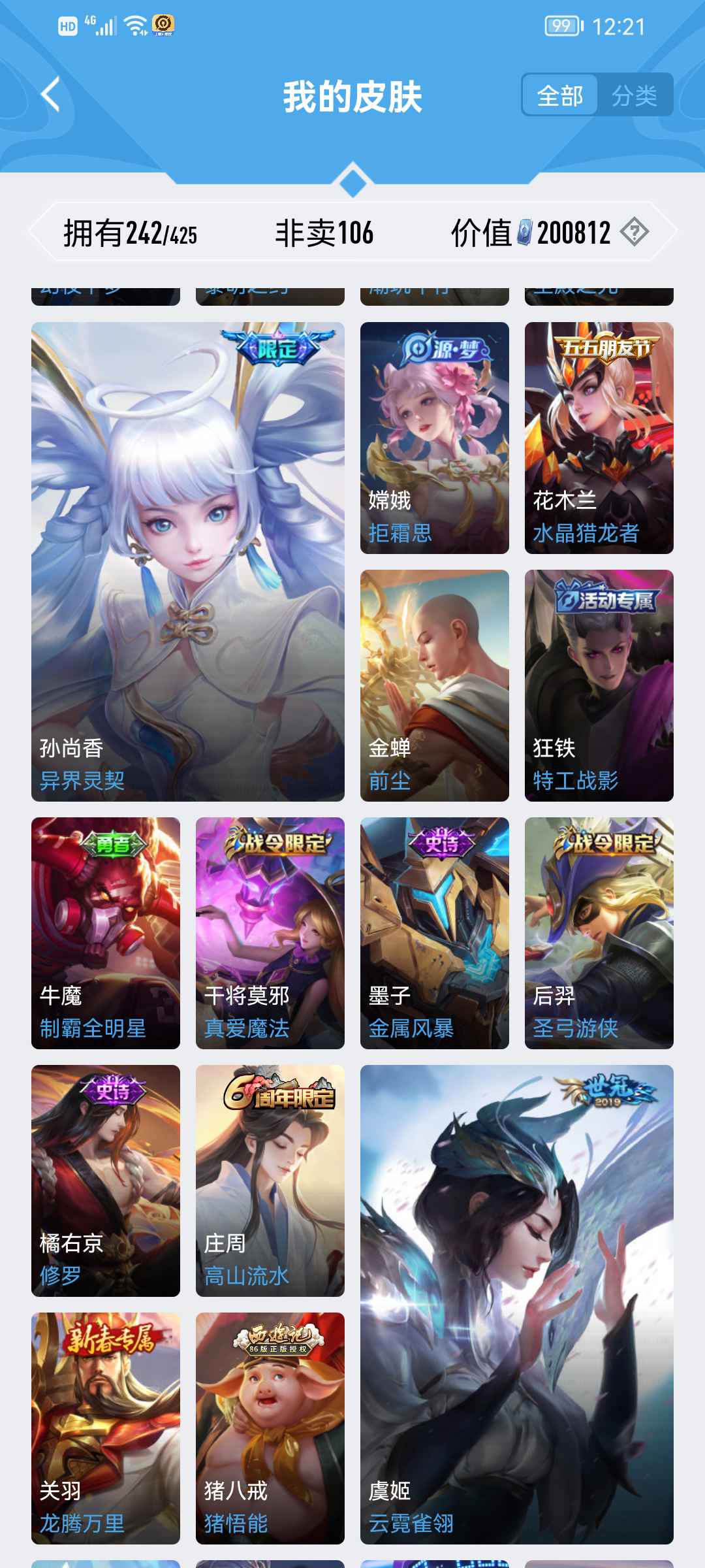 王者荣耀租号