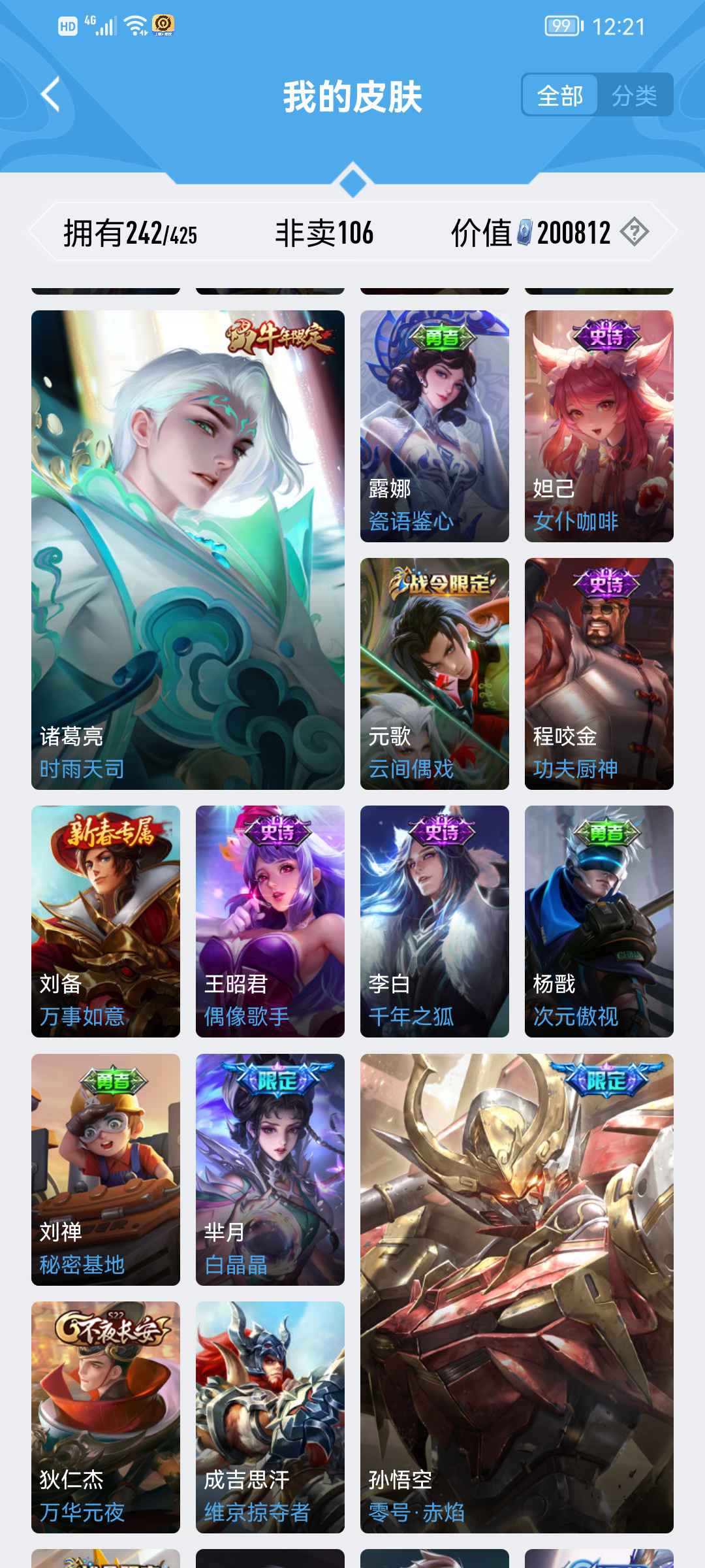 王者荣耀租号