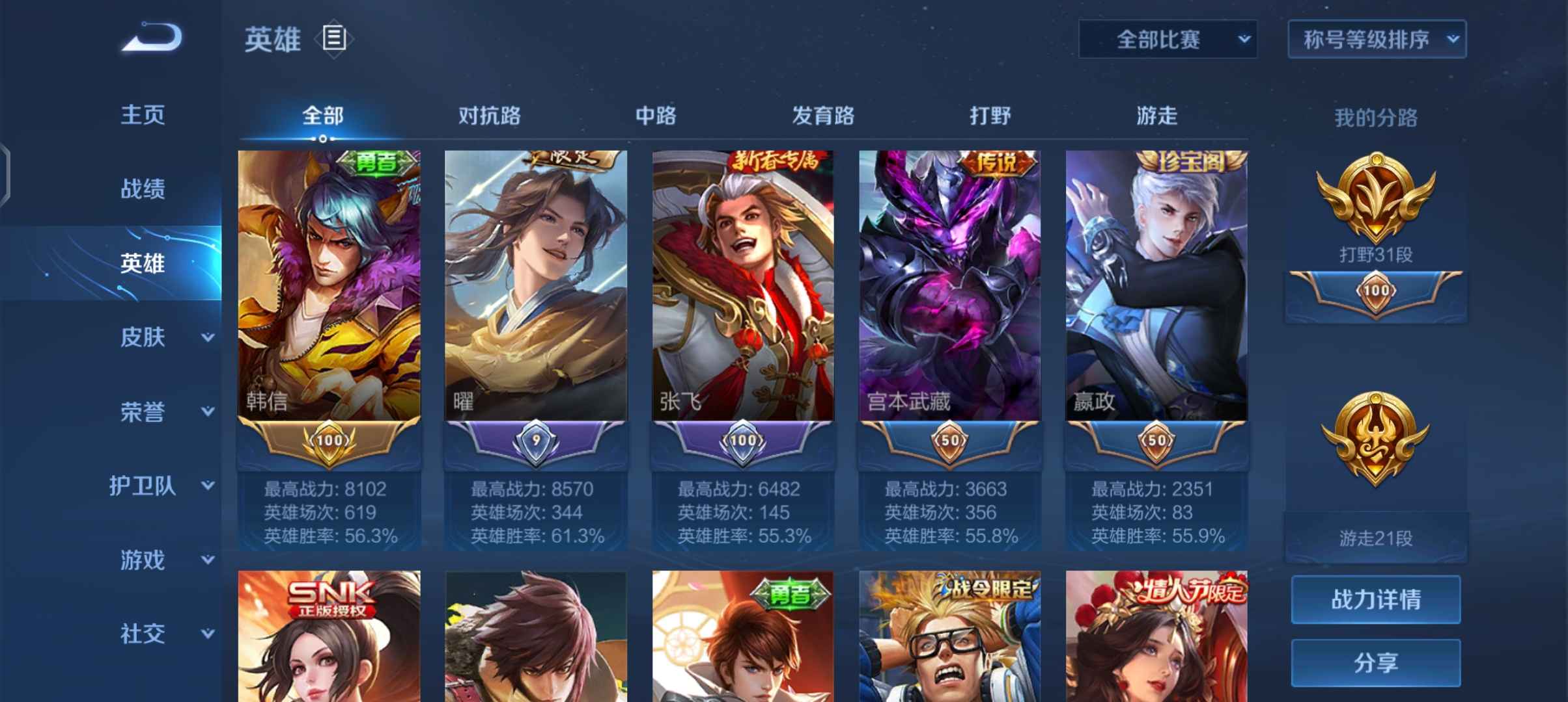 王者荣耀租号