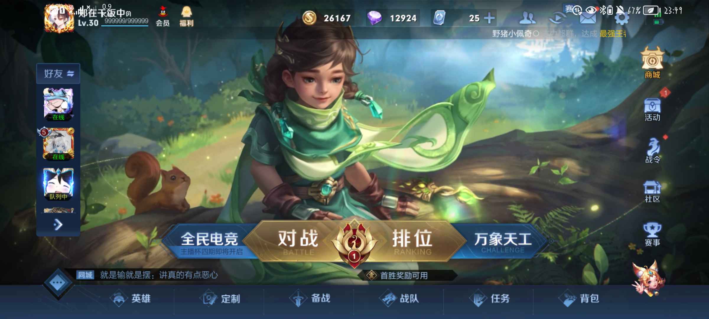 王者荣耀租号