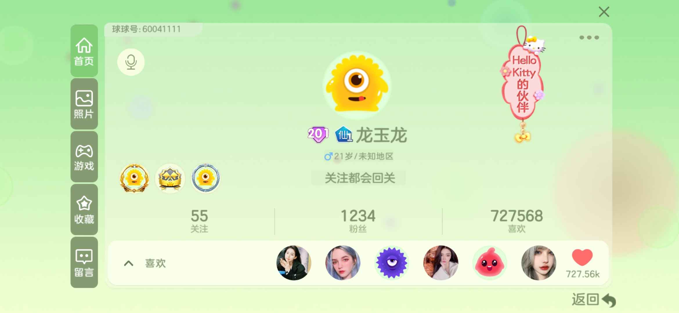 球球大作战租号