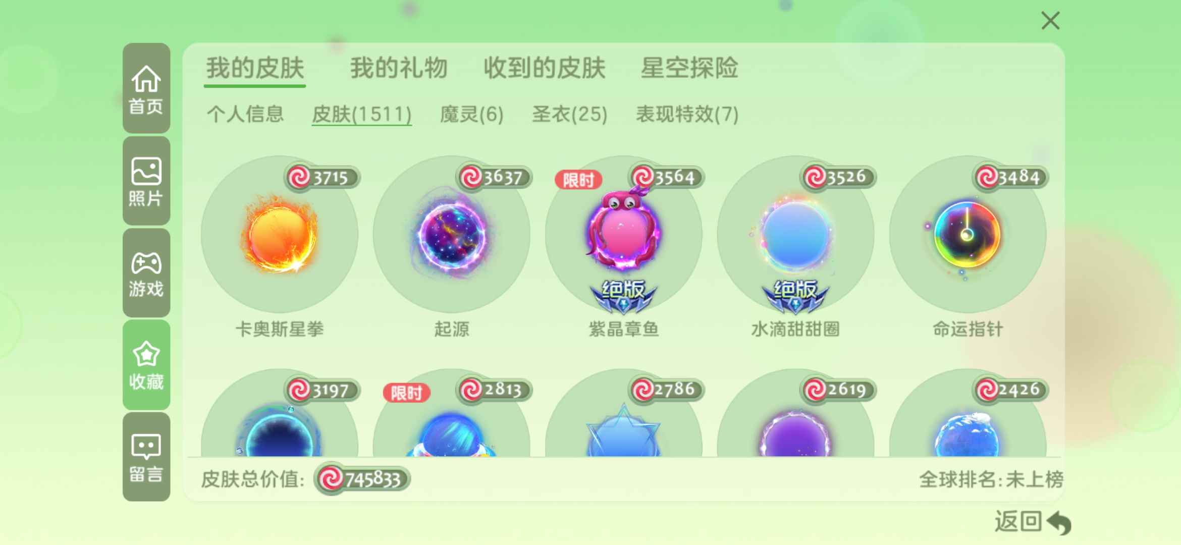 球球大作战租号