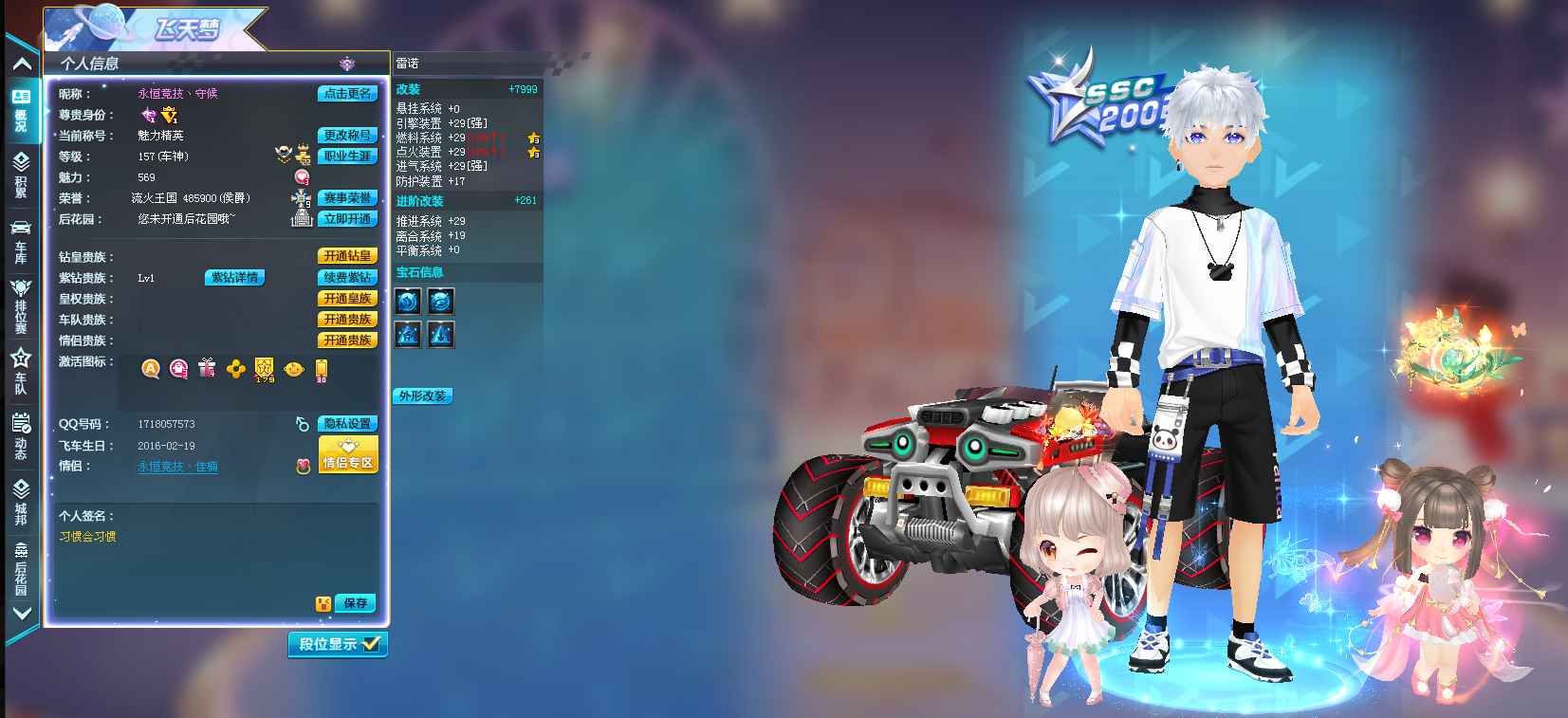 QQ飞车租号