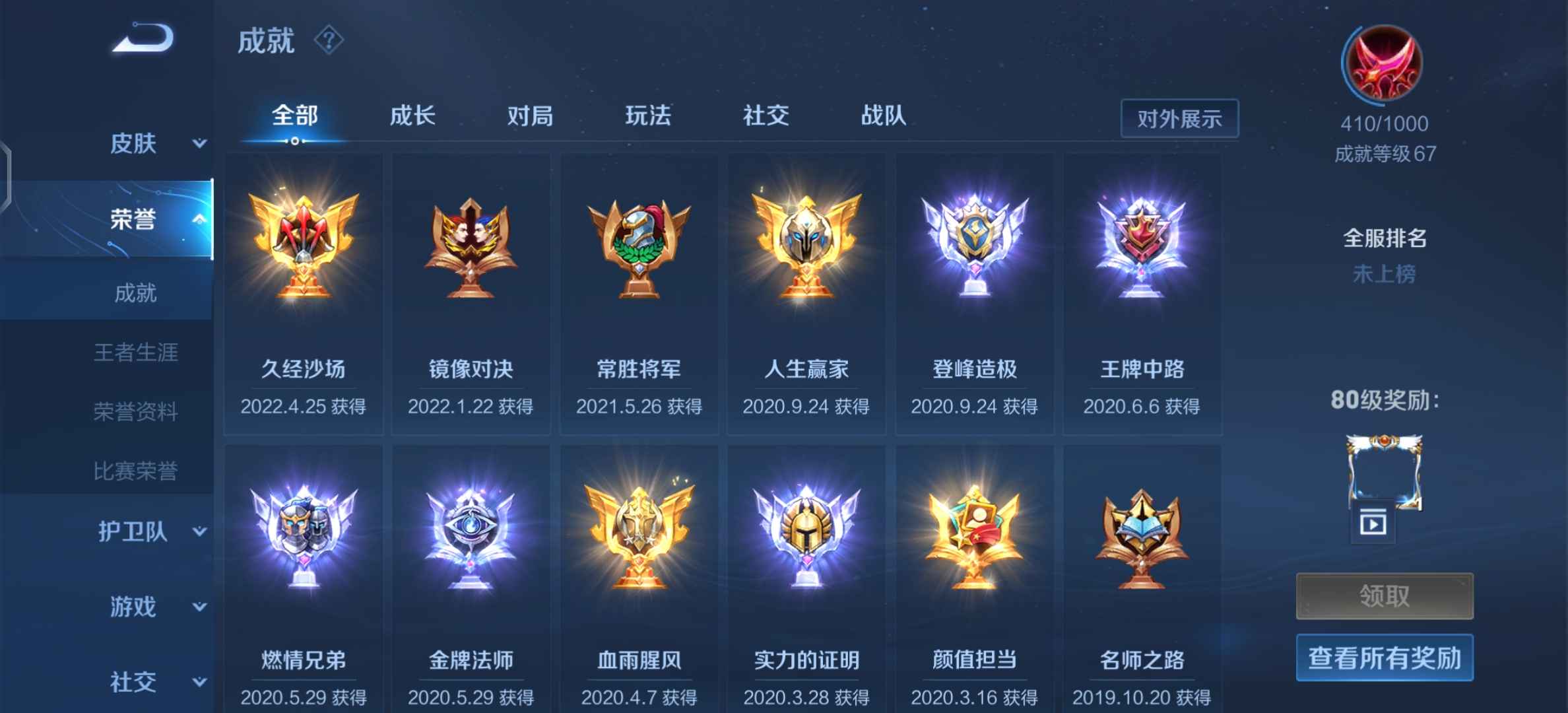 王者荣耀租号