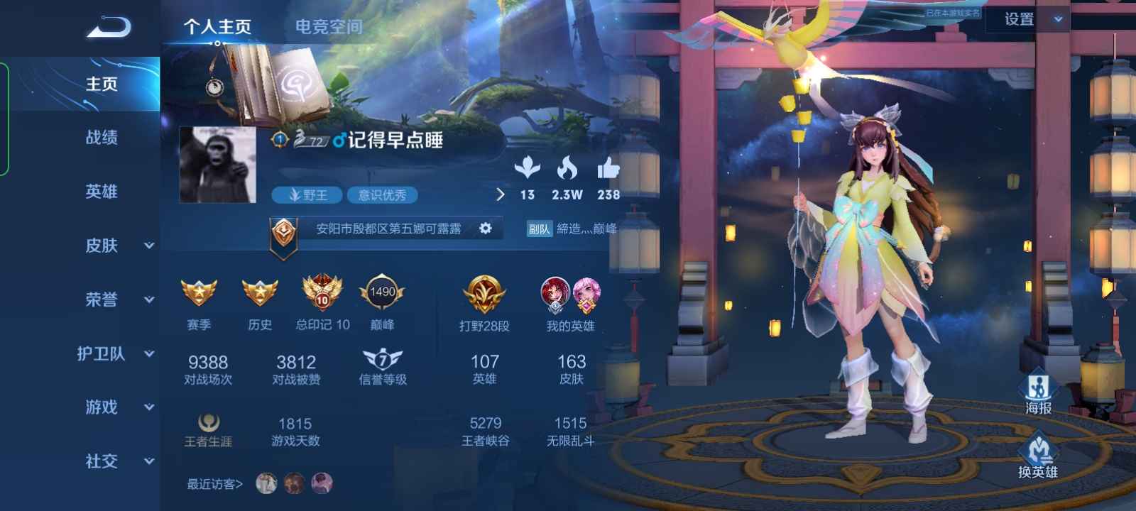 王者荣耀租号