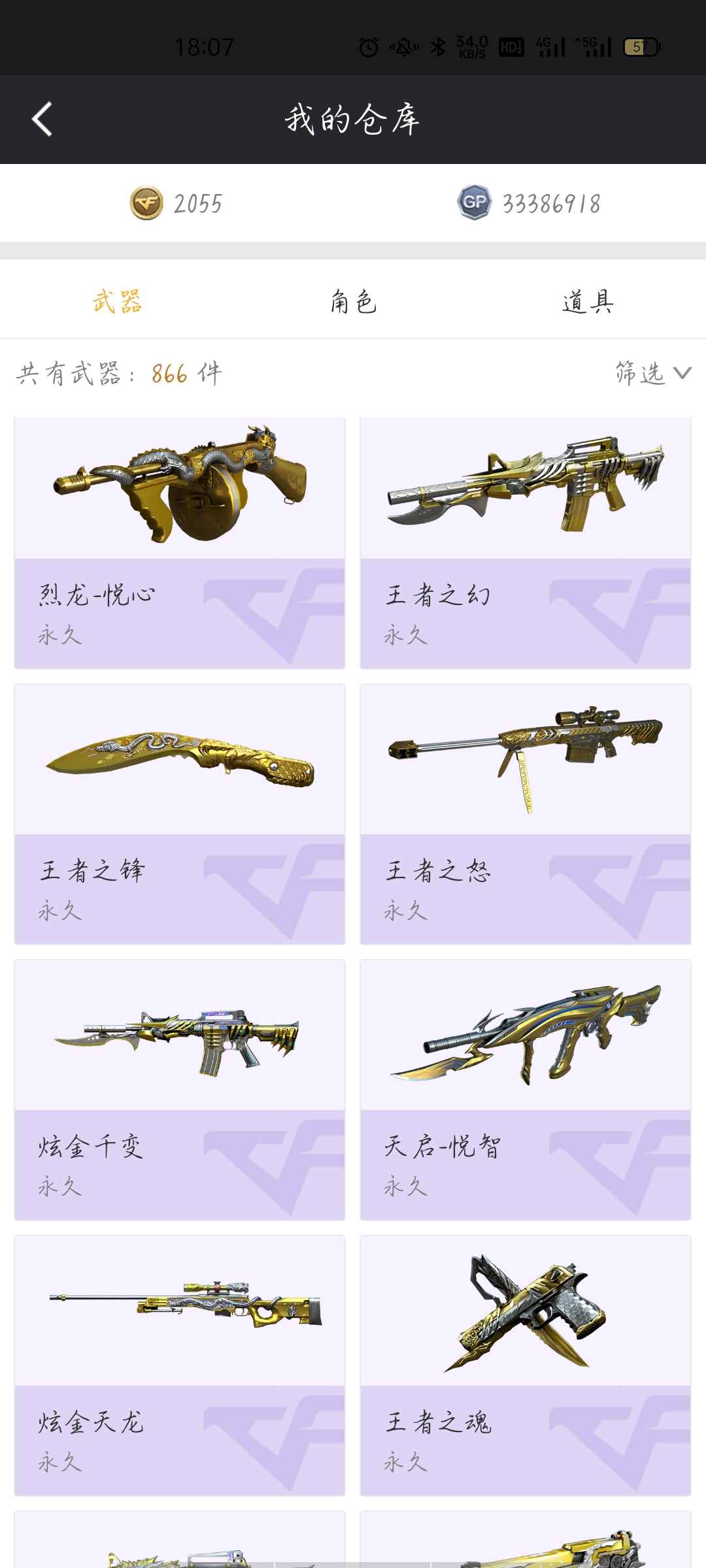 穿越火线租号