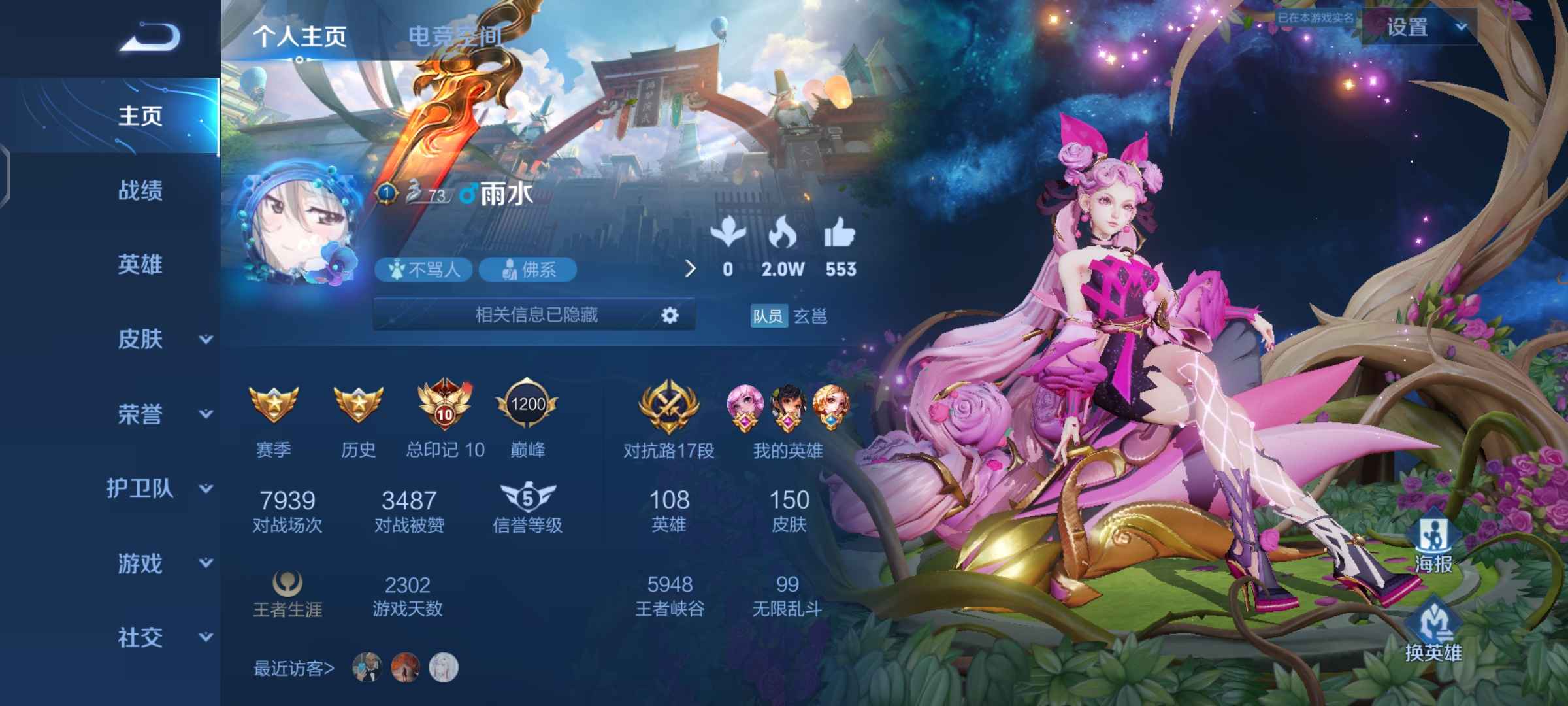 王者荣耀租号